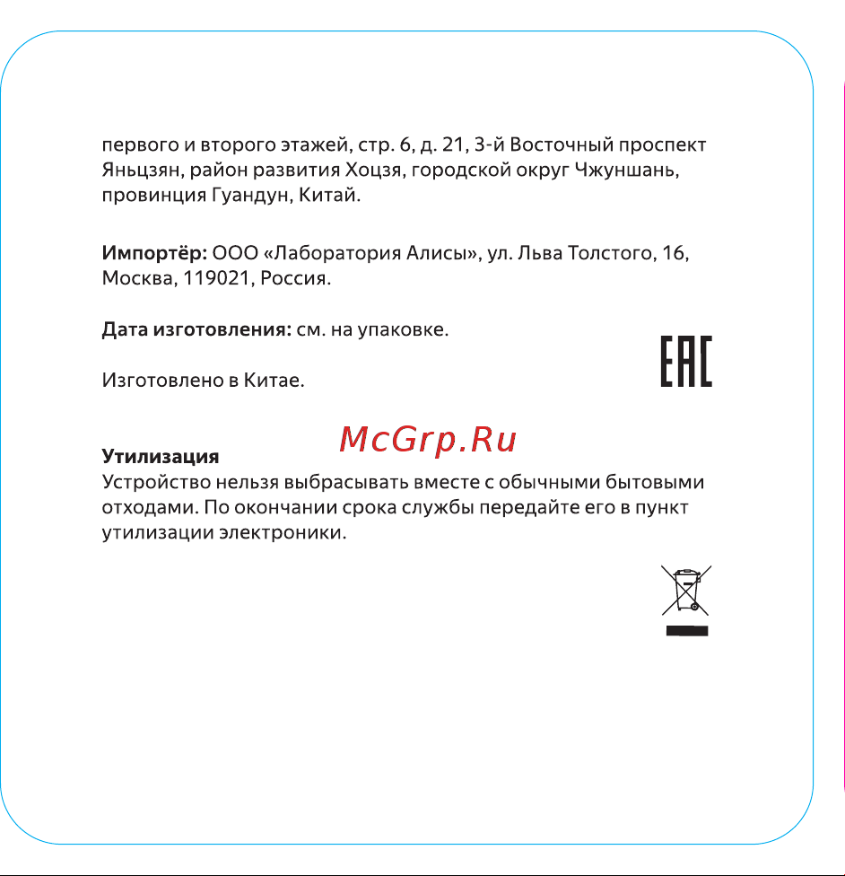 Яндекс с Алисой, 1м Руководство по эксплуатации онлайн [7/16] 874397
