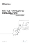 Hisense 55U6KQ Руководство по эксплуатации