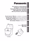 Panasonic MK-GB3WTQ Руководство по эксплуатации