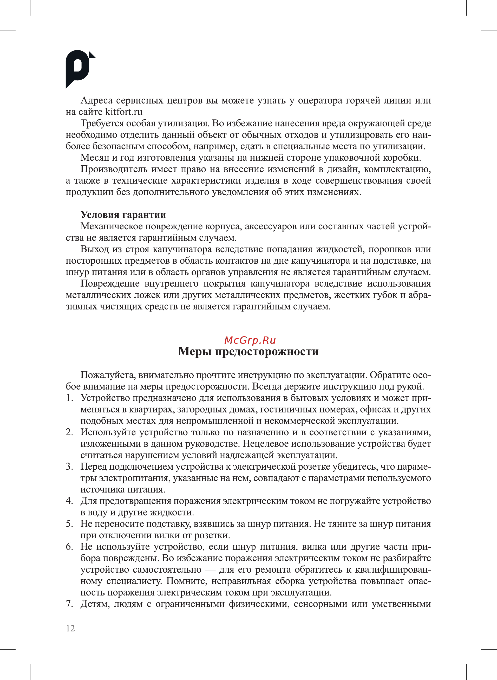 Kitfort КТ-7409 Руководство по эксплуатации онлайн [12/16] 874433