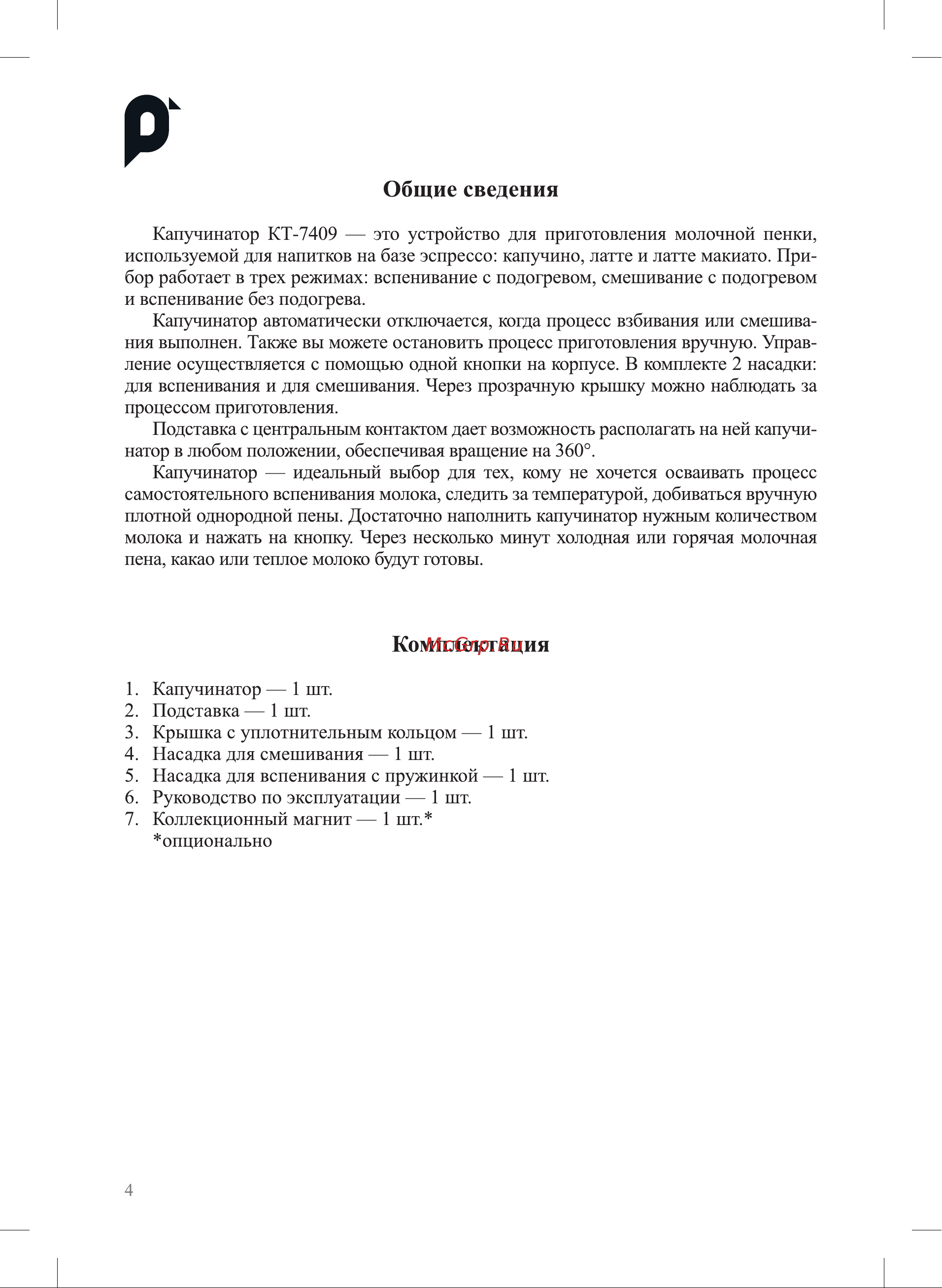 Kitfort КТ-7409 Руководство по эксплуатации онлайн [4/16] 874433