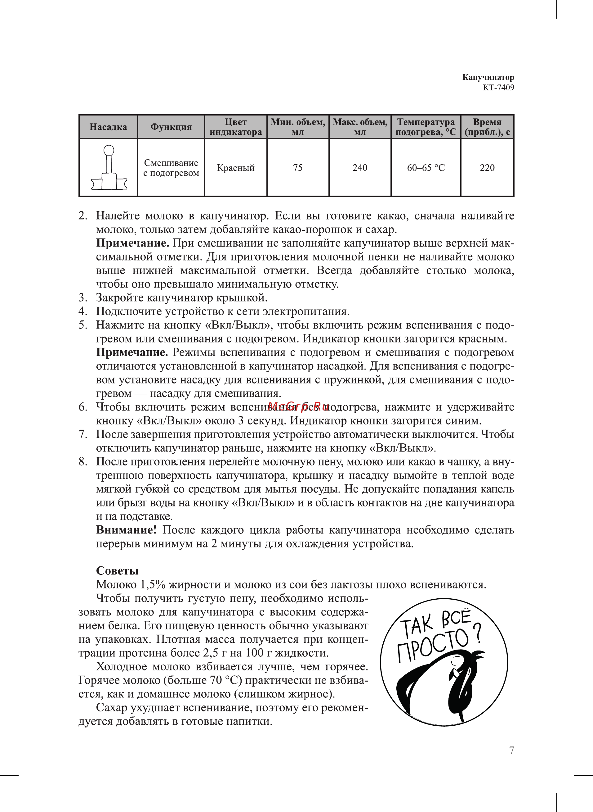 Kitfort КТ-7409 Руководство по эксплуатации онлайн [7/16] 874433