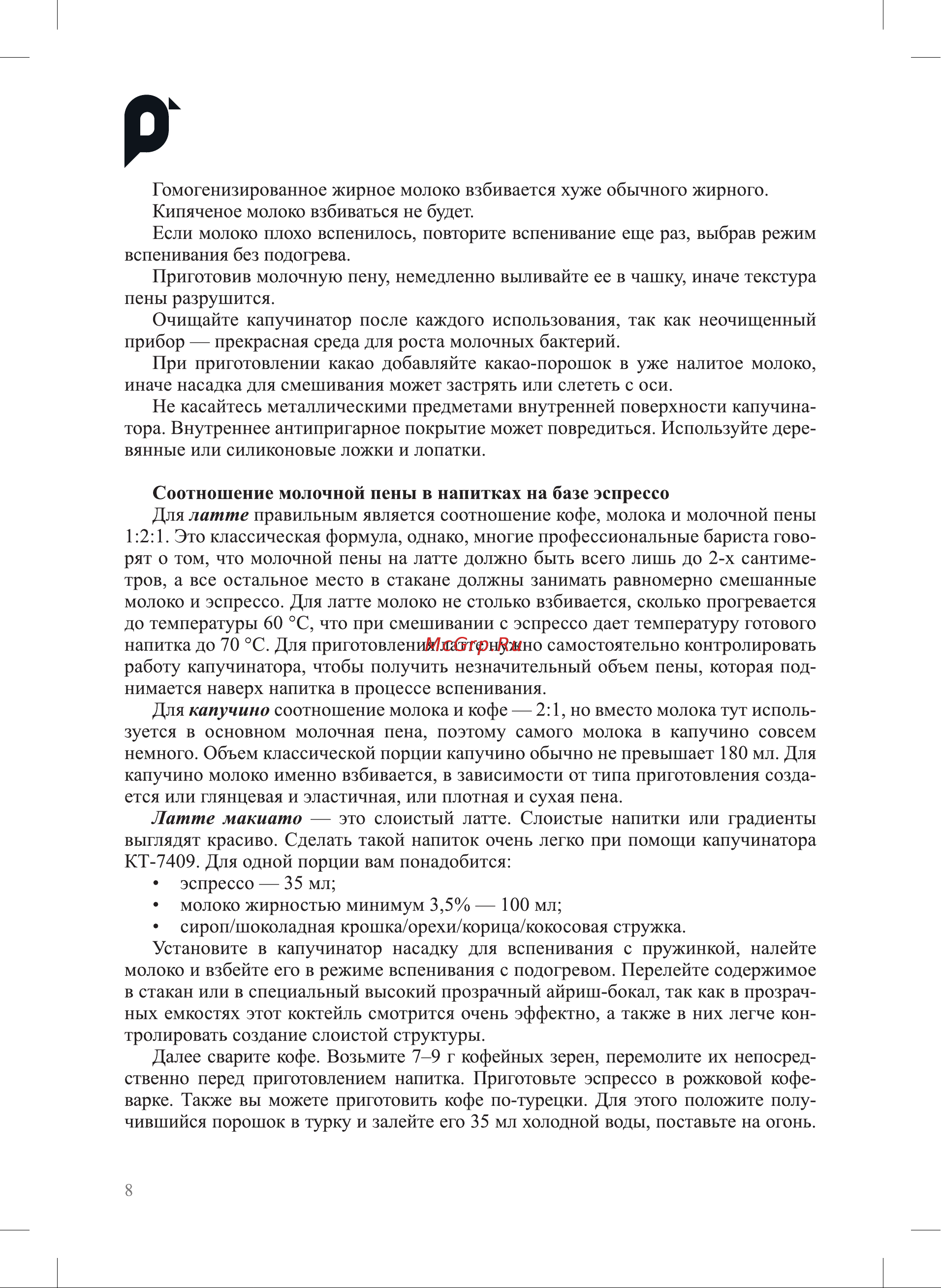 Kitfort КТ-7409 Руководство по эксплуатации онлайн [8/16] 874433
