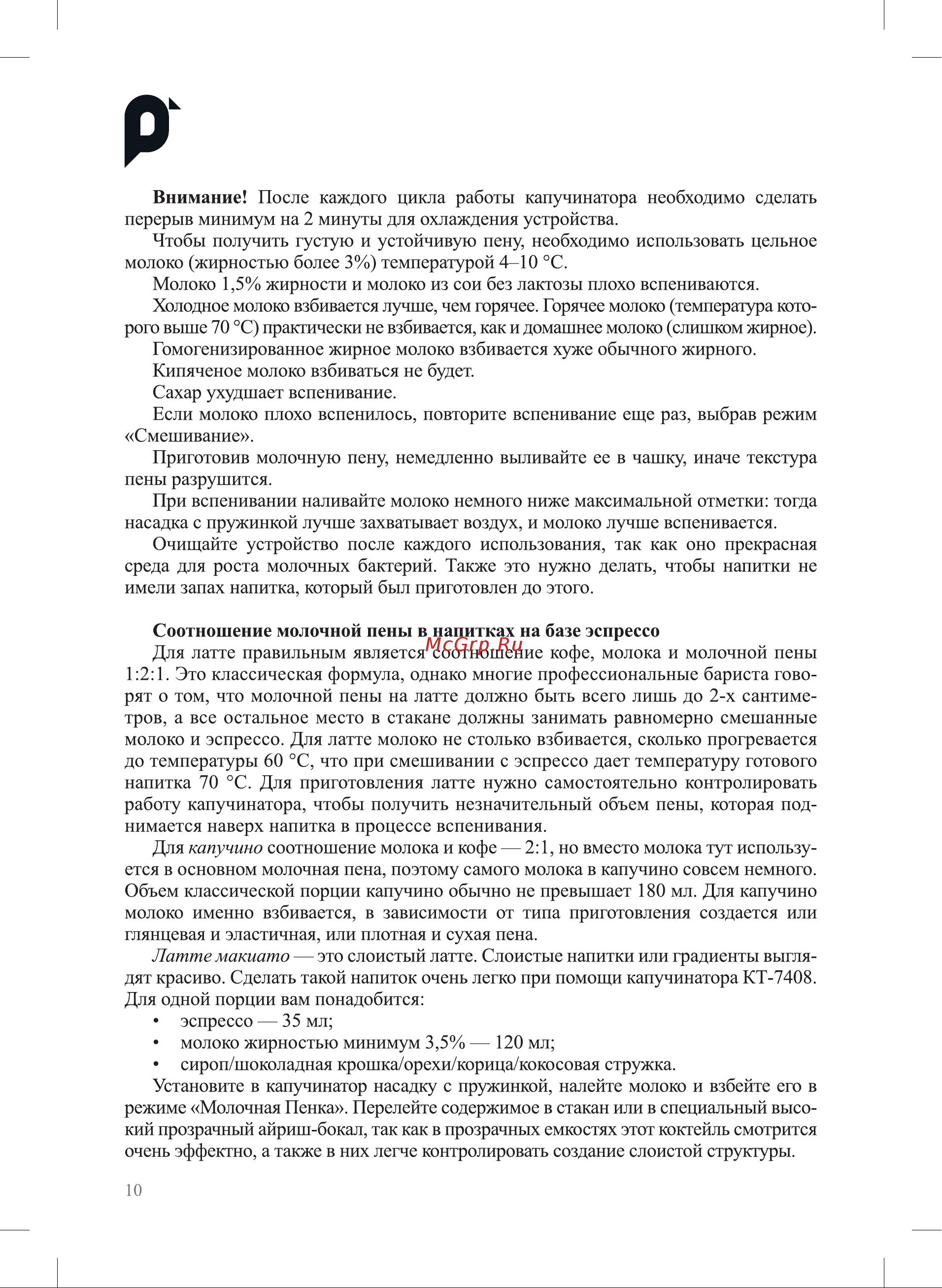 Kitfort КТ-7408 Руководство по эксплуатации онлайн [10/20] 874435