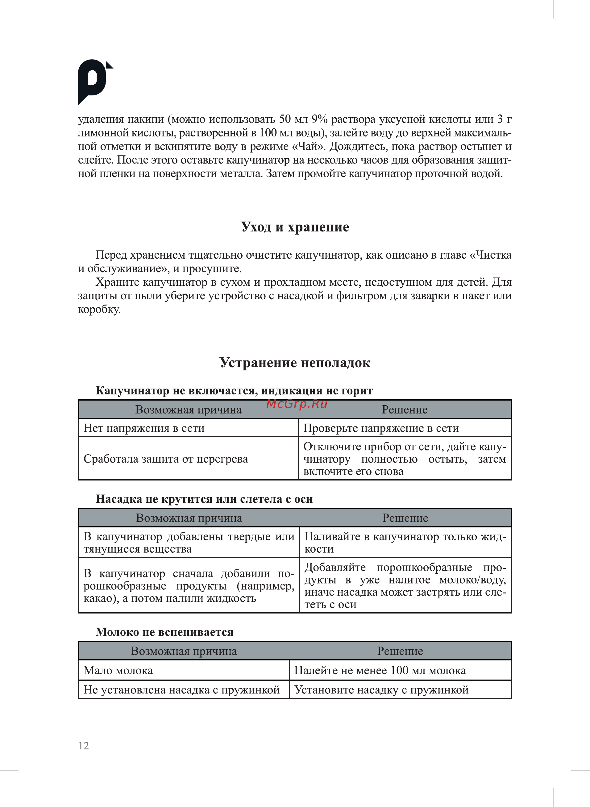 Kitfort КТ-7408 Руководство по эксплуатации онлайн [12/20] 874435