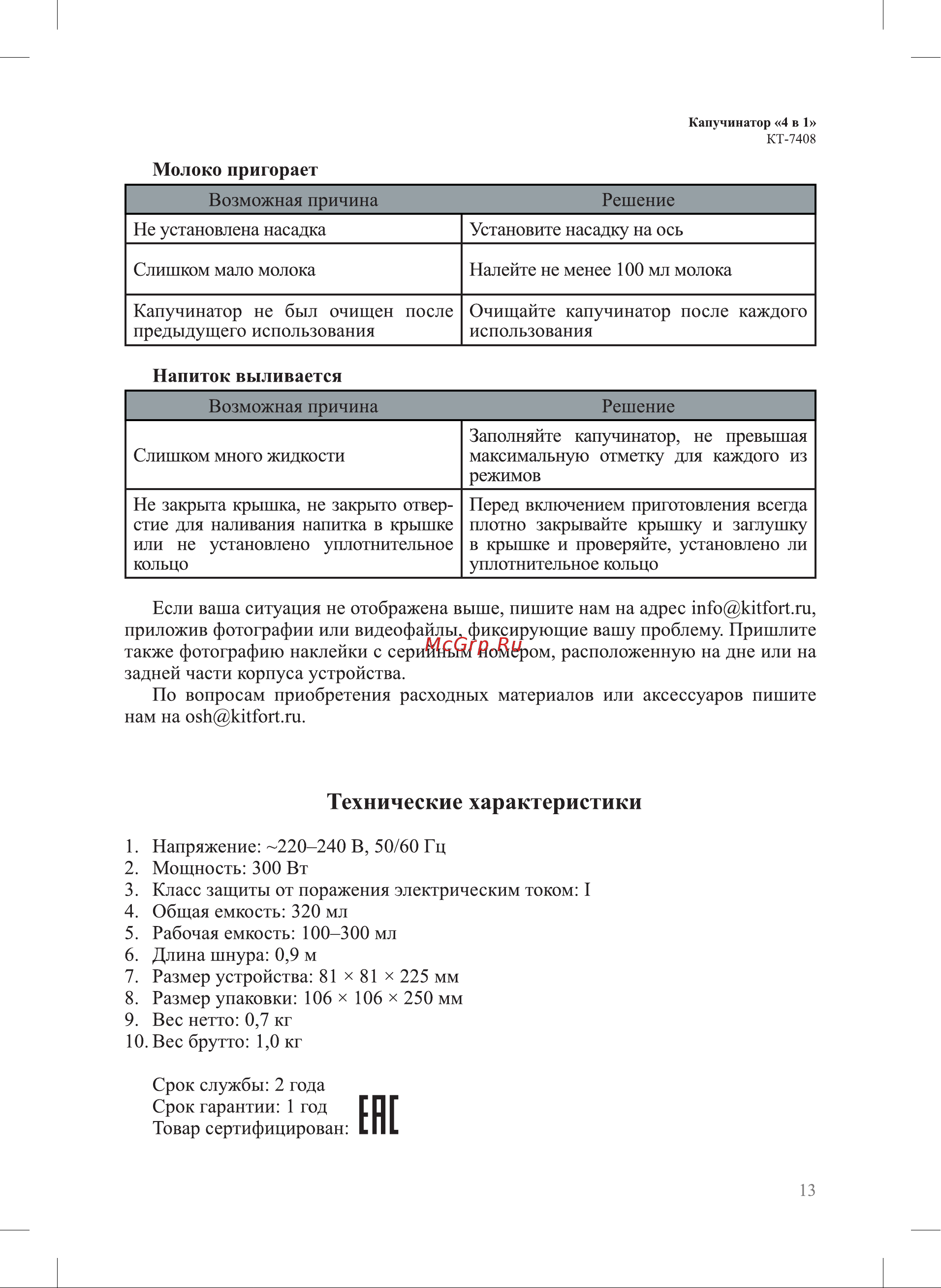 Kitfort КТ-7408 Руководство по эксплуатации онлайн [13/20] 874435