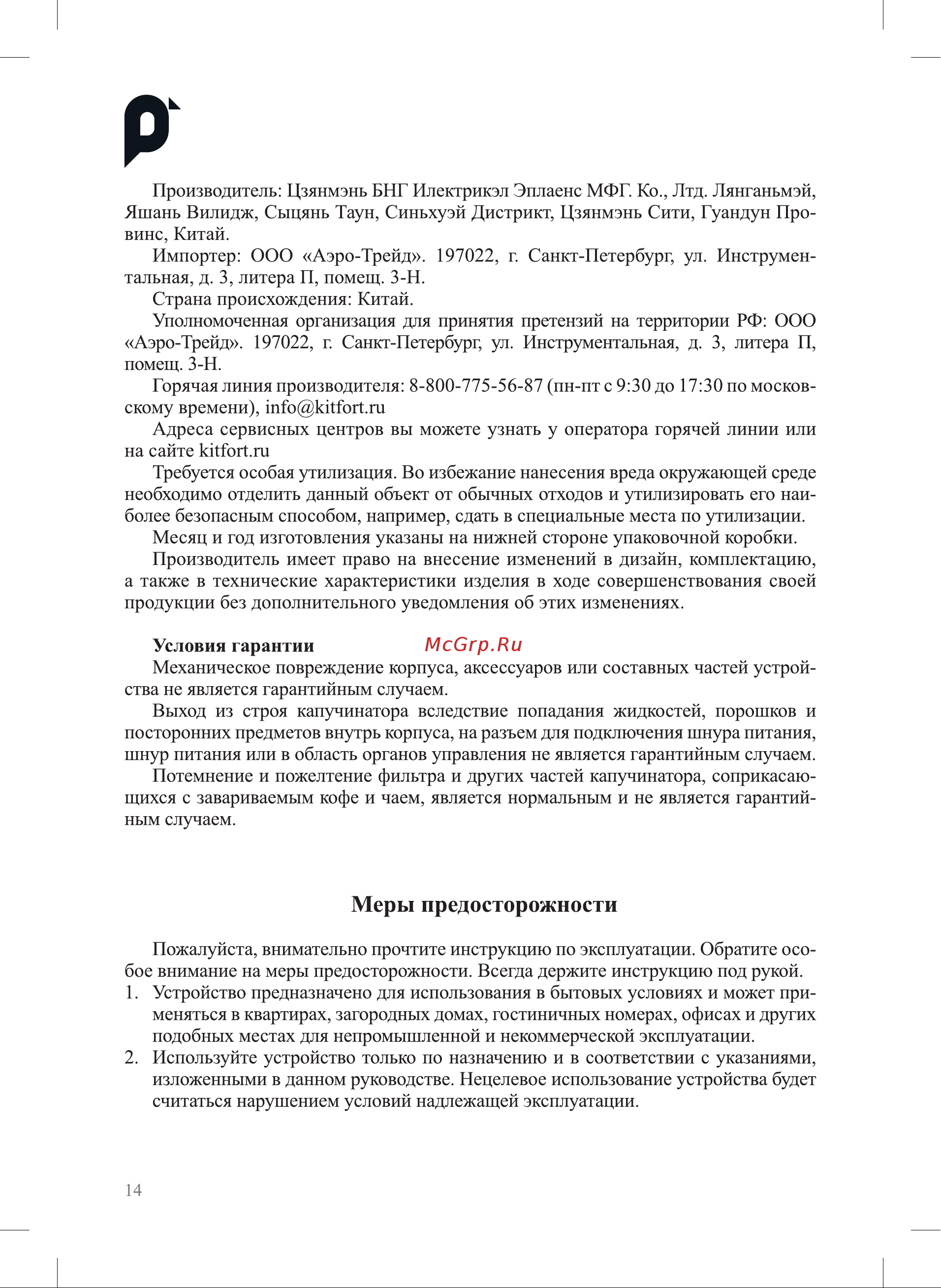 Kitfort КТ-7408 Руководство по эксплуатации онлайн [14/20] 874435
