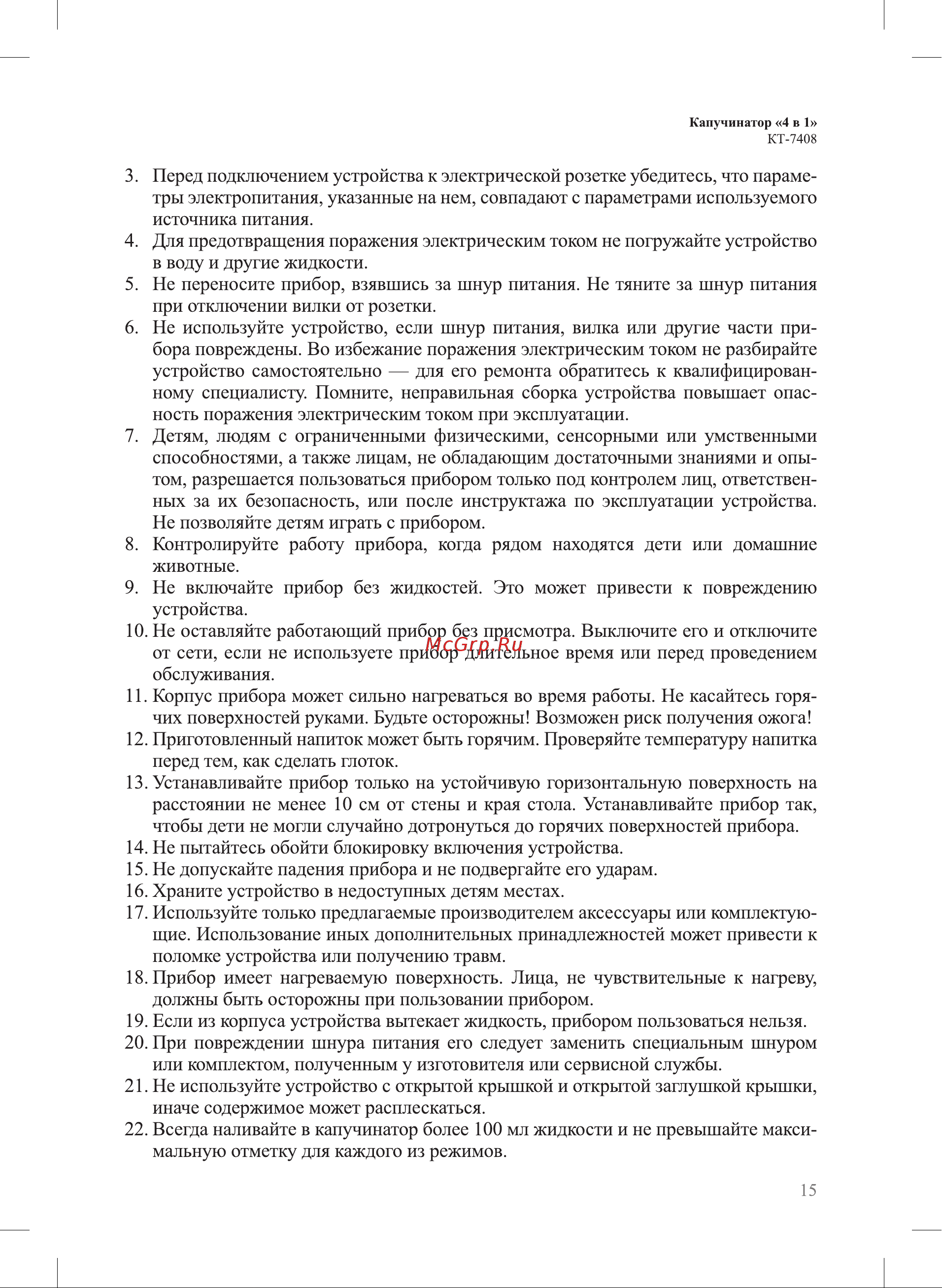 Kitfort КТ-7408 Руководство по эксплуатации онлайн [15/20] 874435