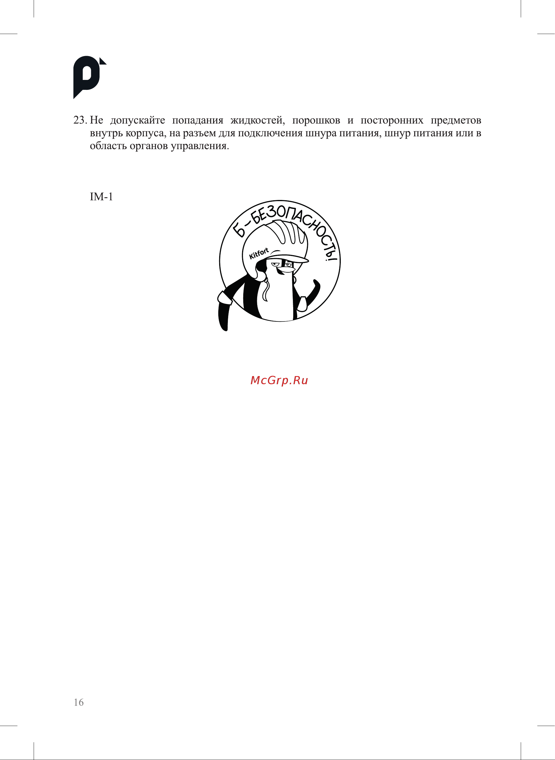Kitfort КТ-7408 Руководство по эксплуатации онлайн [16/20] 874435