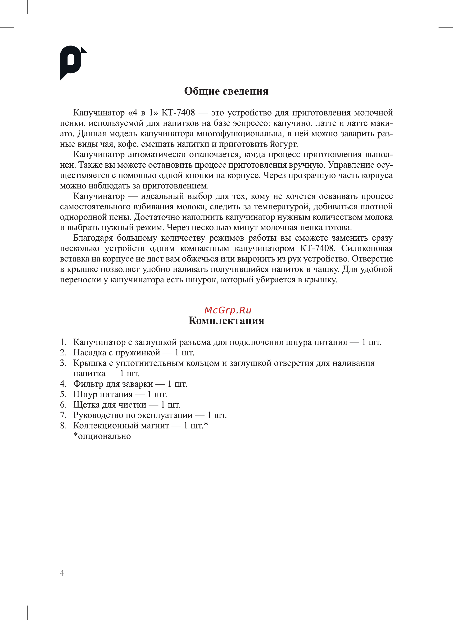 Kitfort КТ-7408 Руководство по эксплуатации онлайн [4/20] 874435