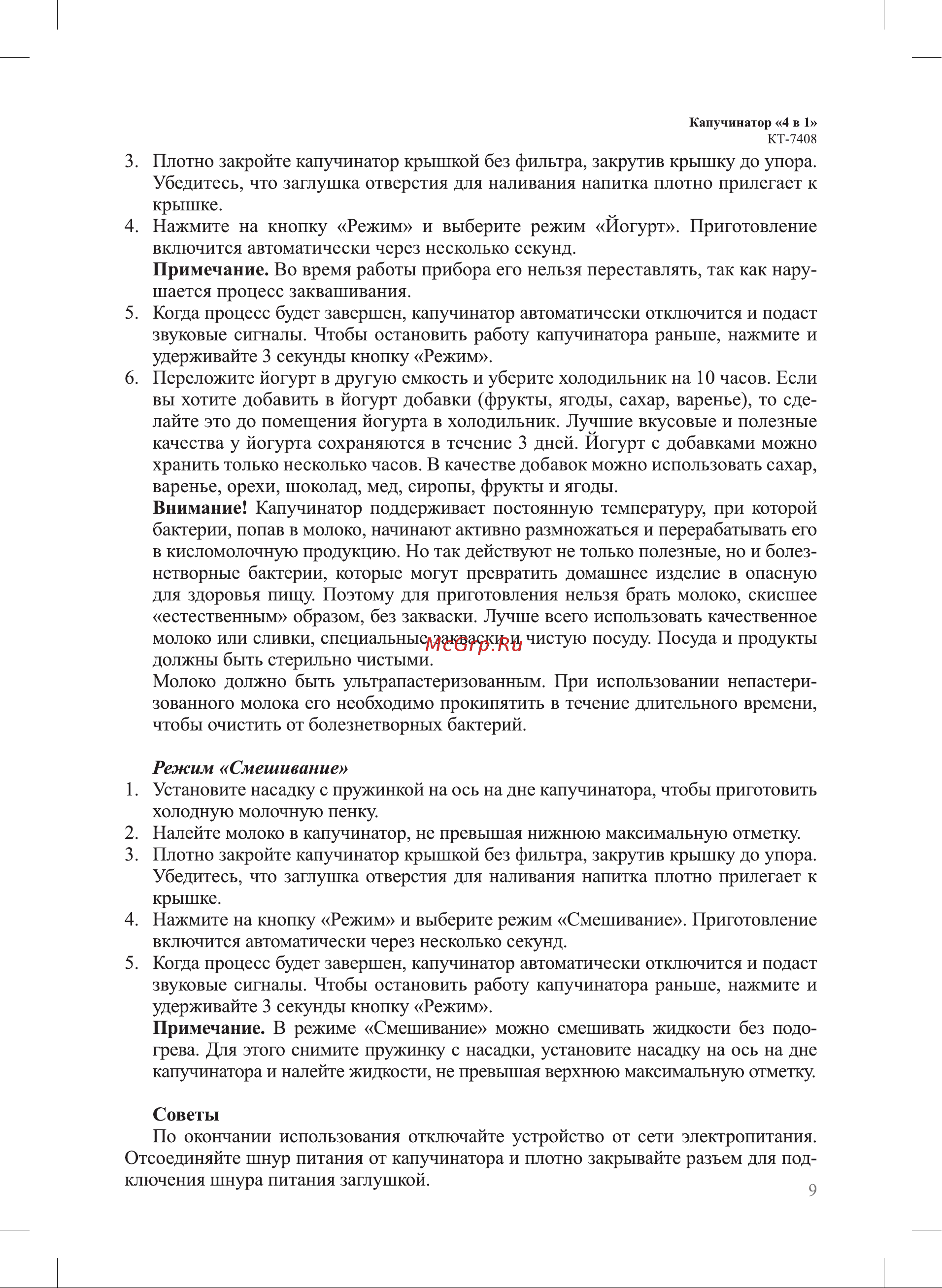 Kitfort КТ-7408 Руководство по эксплуатации онлайн [9/20] 874435