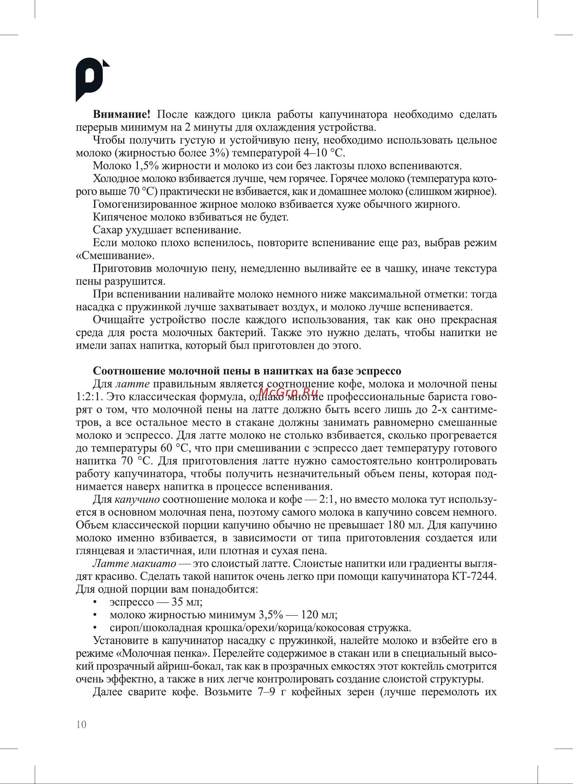 Kitfort КТ-7244 Руководство по эксплуатации онлайн [10/16] 874437
