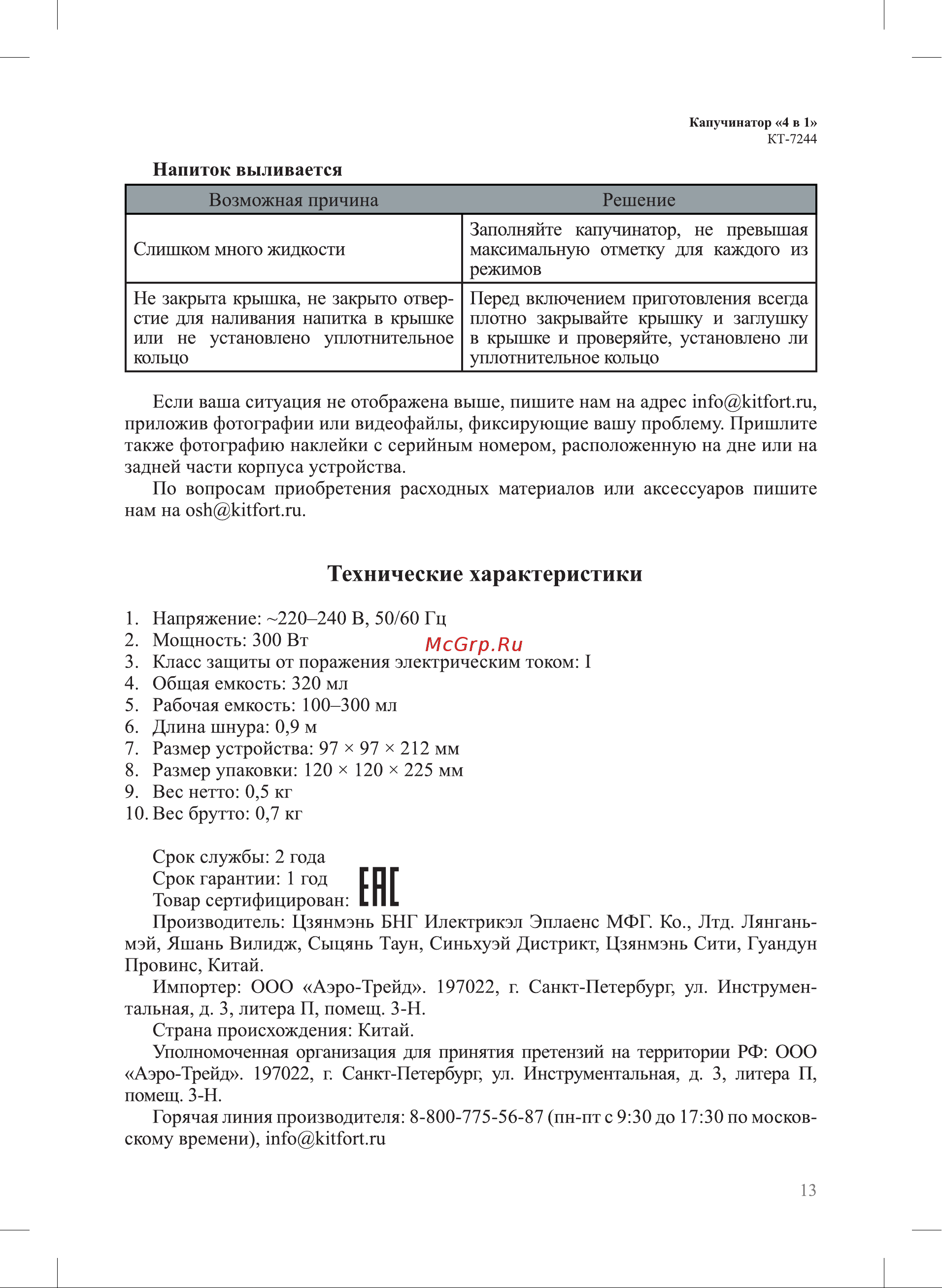 Kitfort КТ-7244 Руководство по эксплуатации онлайн [13/16] 874437