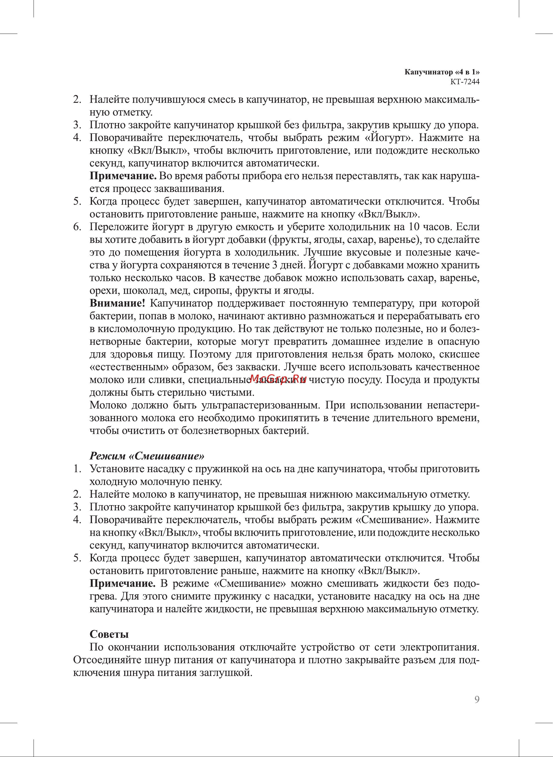 Kitfort КТ-7244 Руководство по эксплуатации онлайн [9/16] 874437