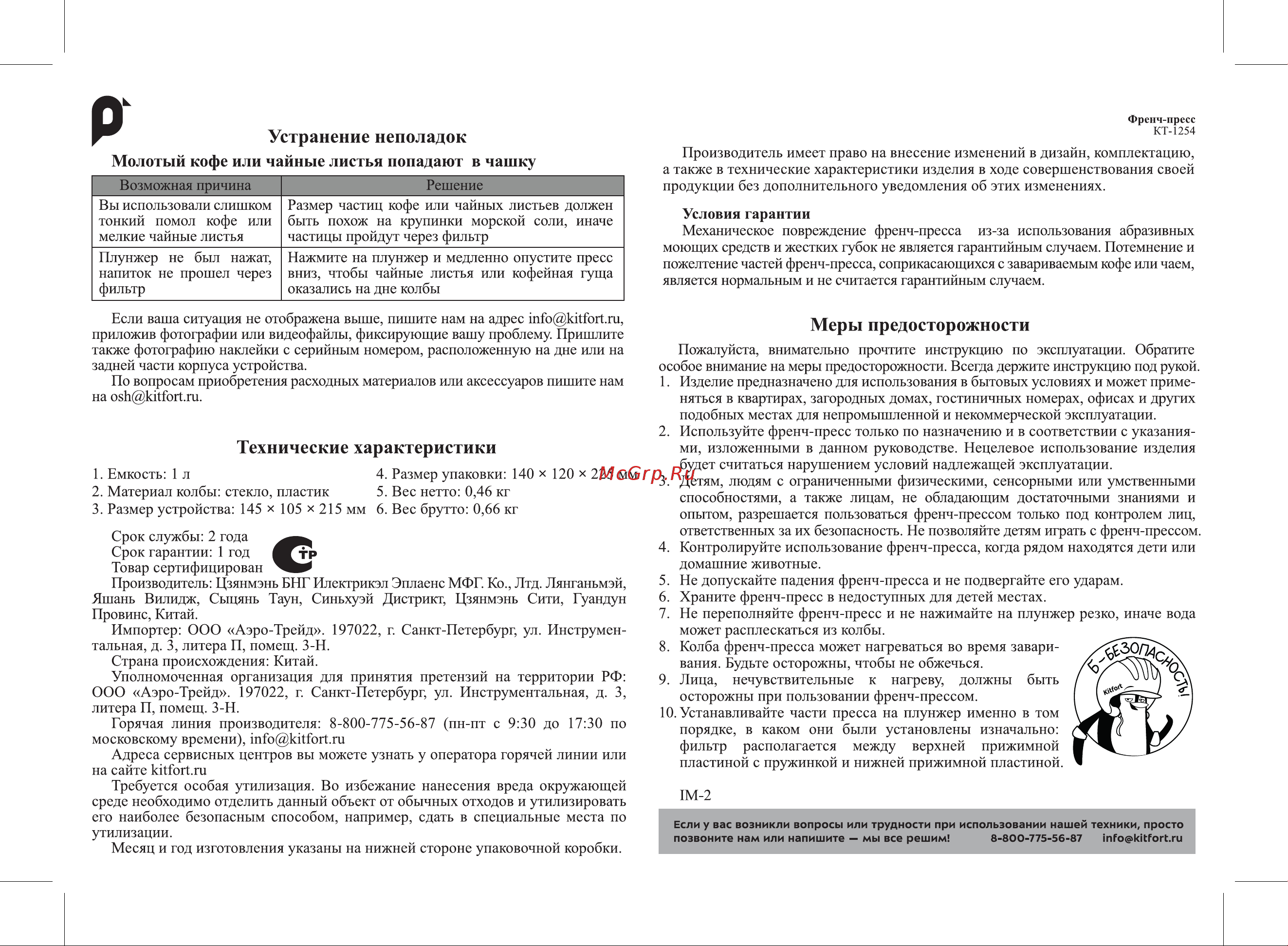 Kitfort КТ-1254 Руководство по эксплуатации онлайн [2/2] 874438