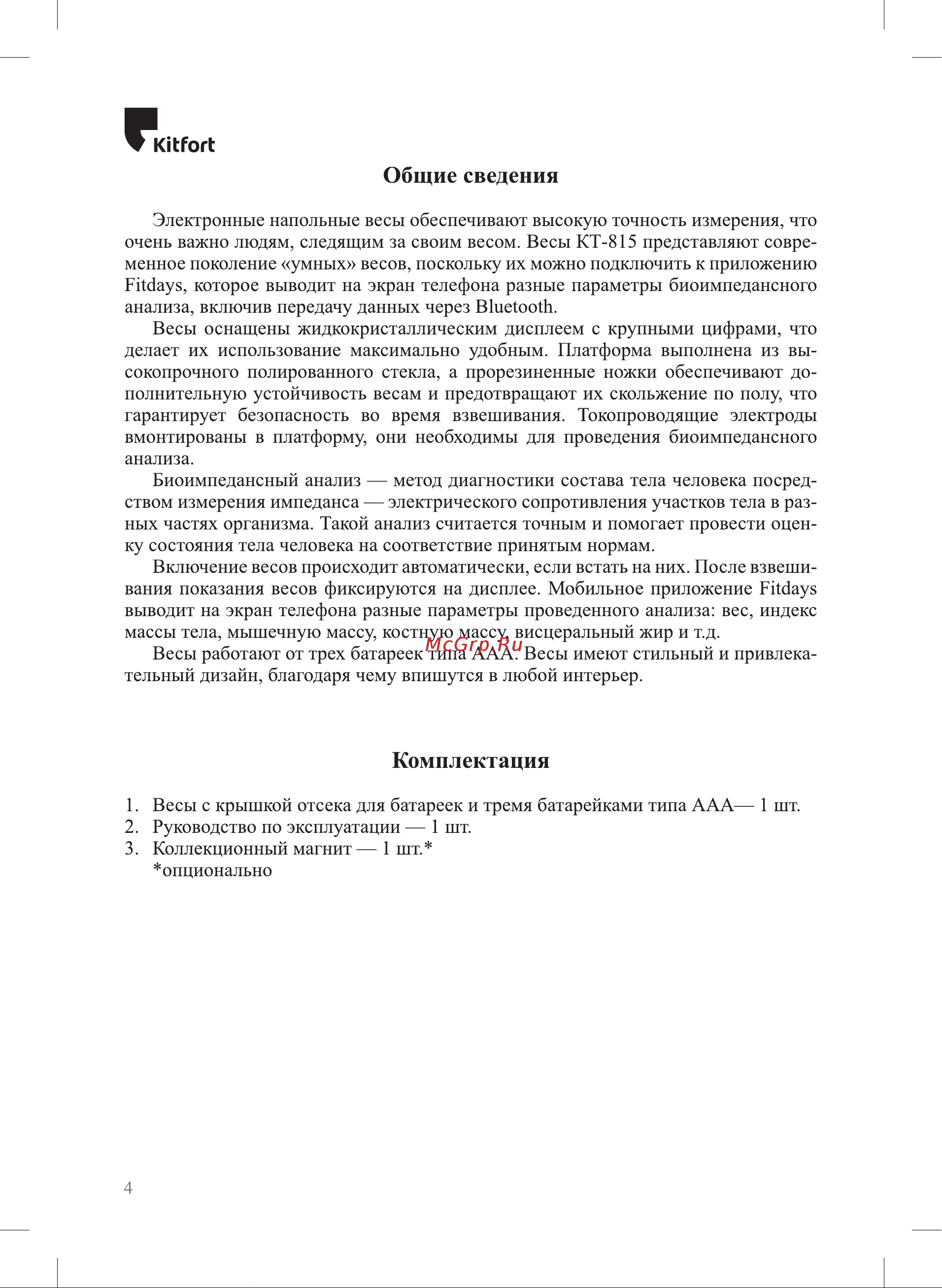 Kitfort КТ-815 Руководство по эксплуатации онлайн [4/24] 874448