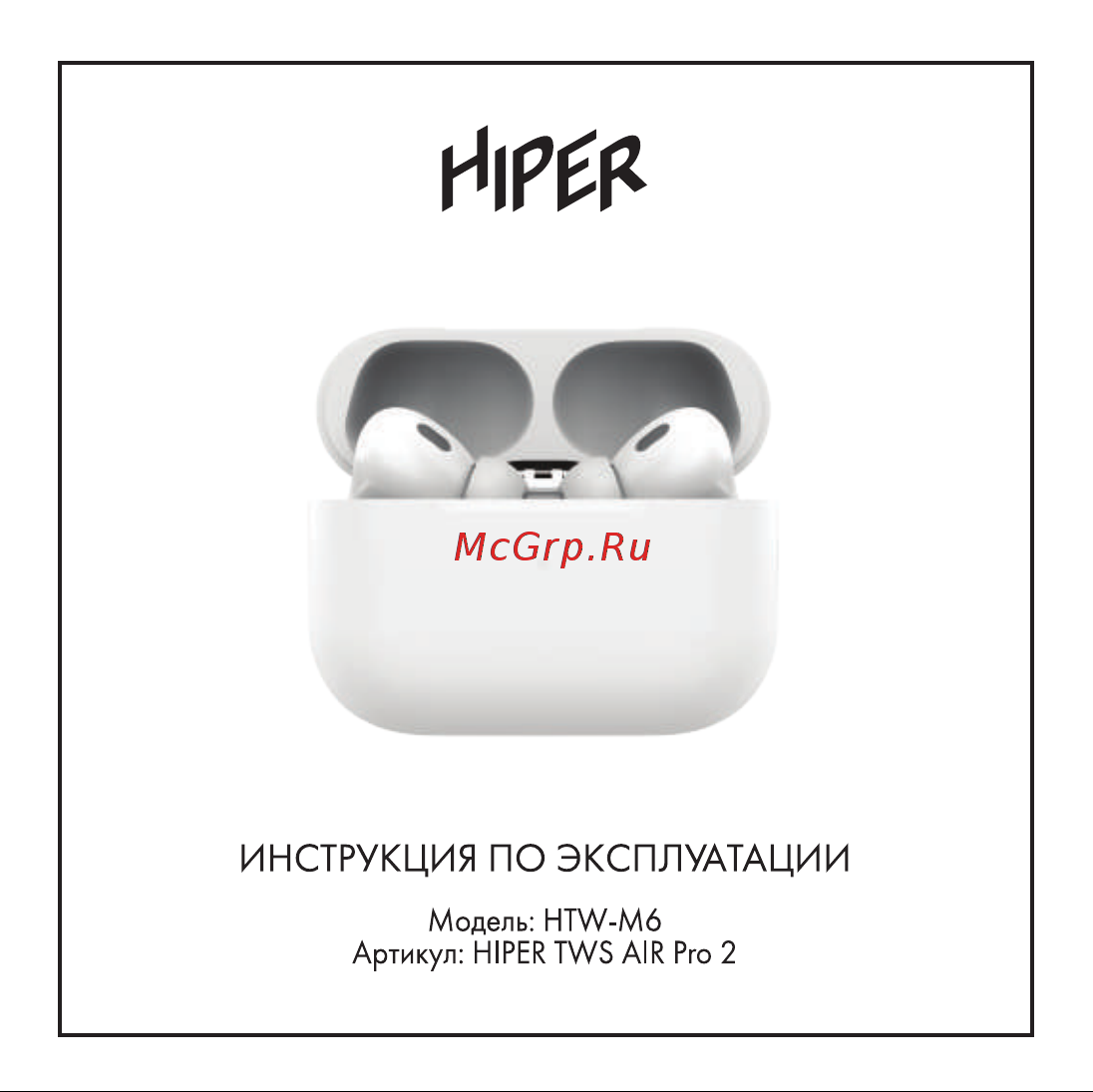 Hiper HTW-M6 Руководство по эксплуатации онлайн