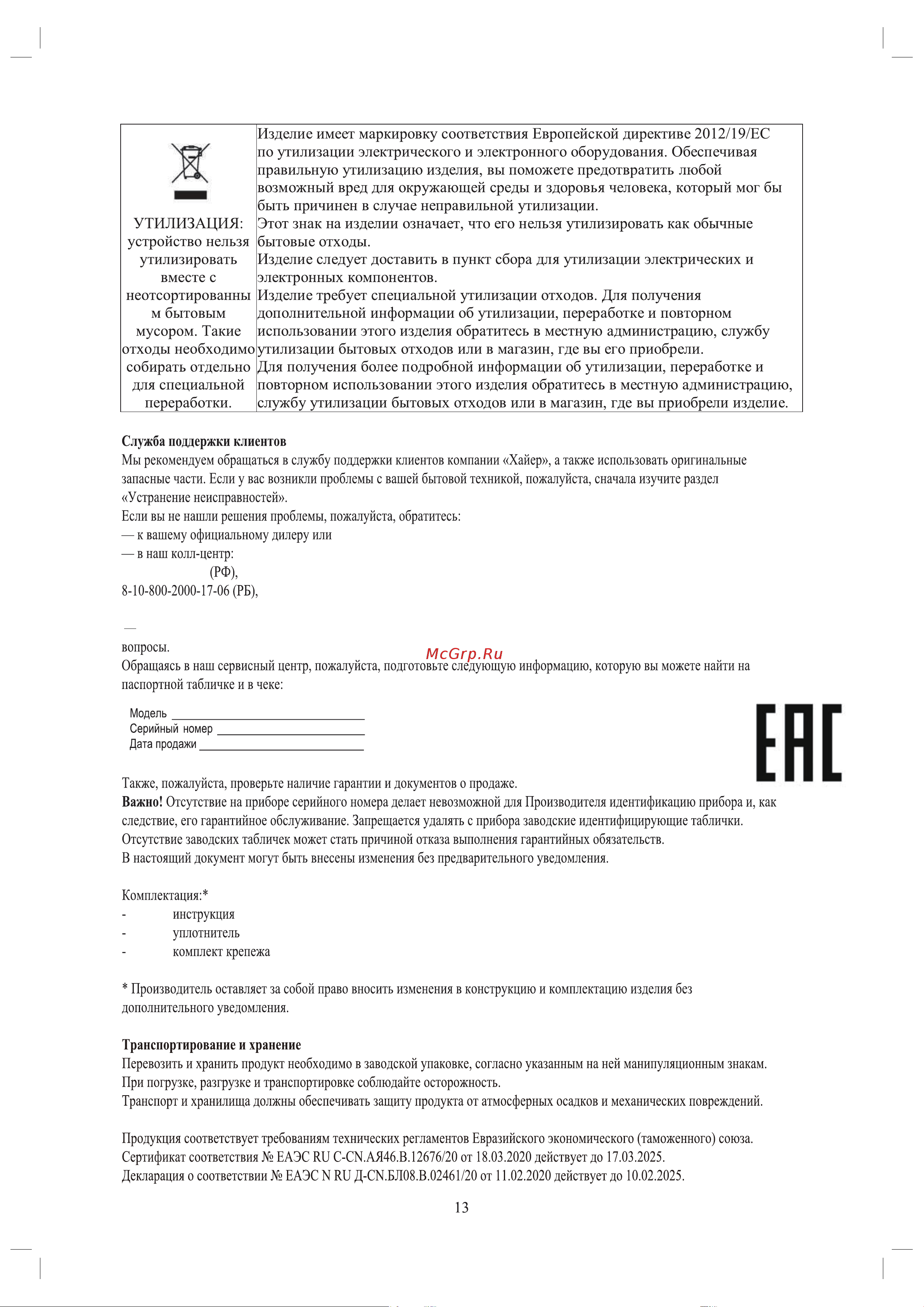 Haier HHX-Y64SFFVB Руководство по эксплуатации онлайн [13/28] 874459
