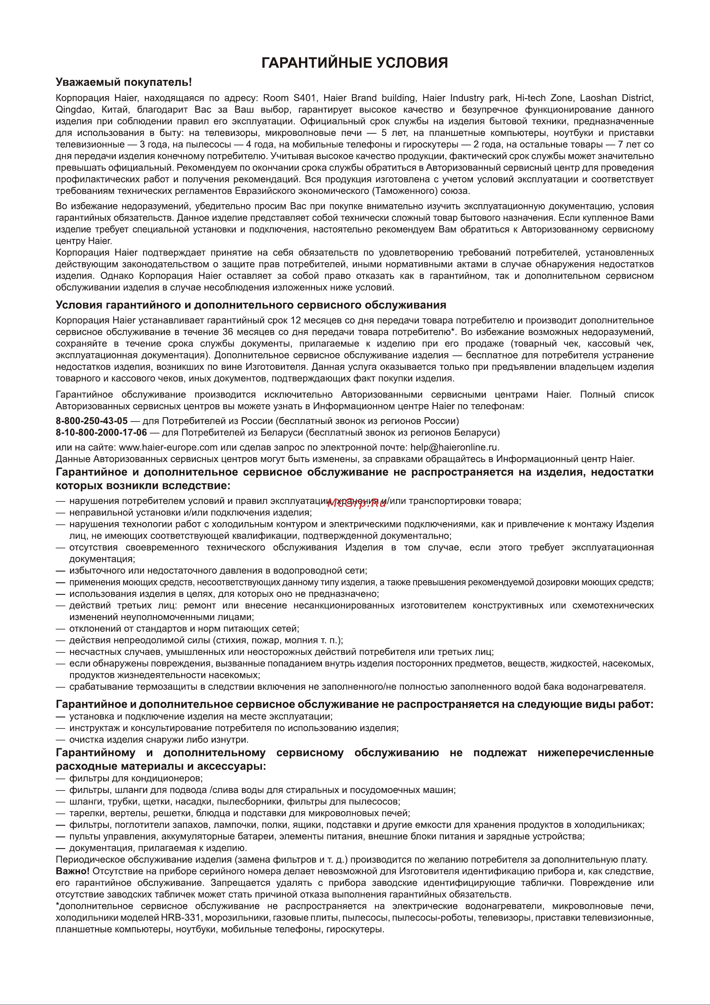 Haier HHX-Y64SFFVB Руководство по эксплуатации онлайн [14/28] 874459