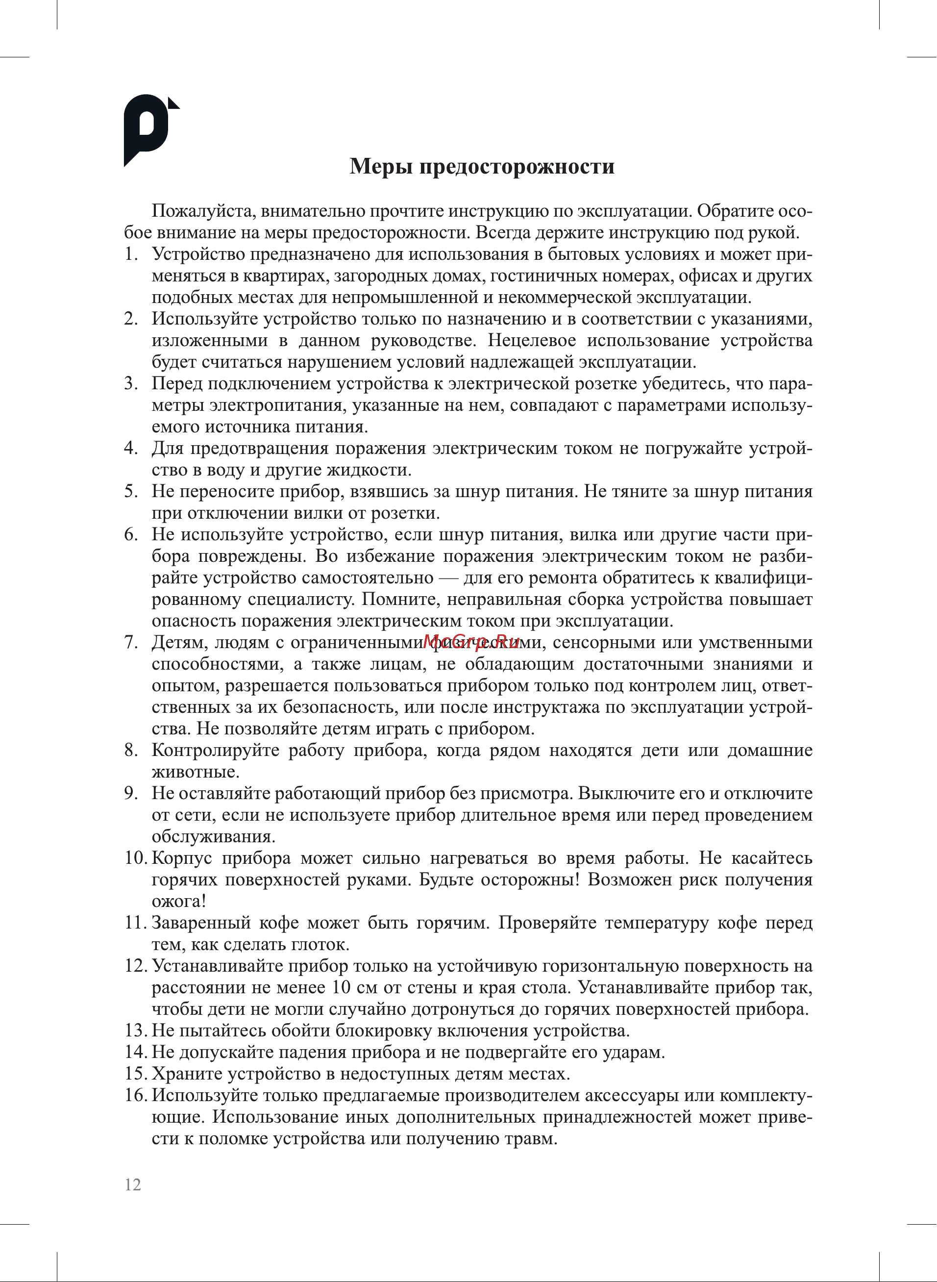 Kitfort КТ-7407 Руководство по эксплуатации онлайн [12/16] 874466