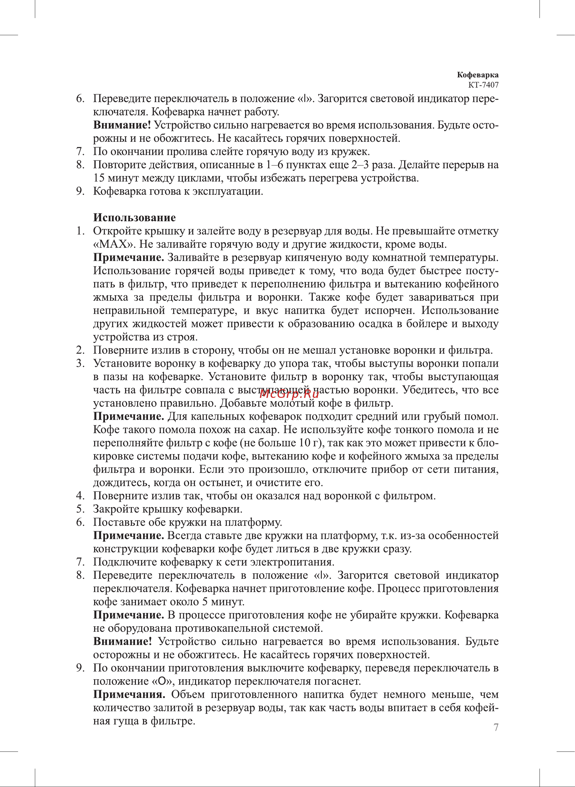Kitfort КТ-7407 Руководство по эксплуатации онлайн [7/16] 874918