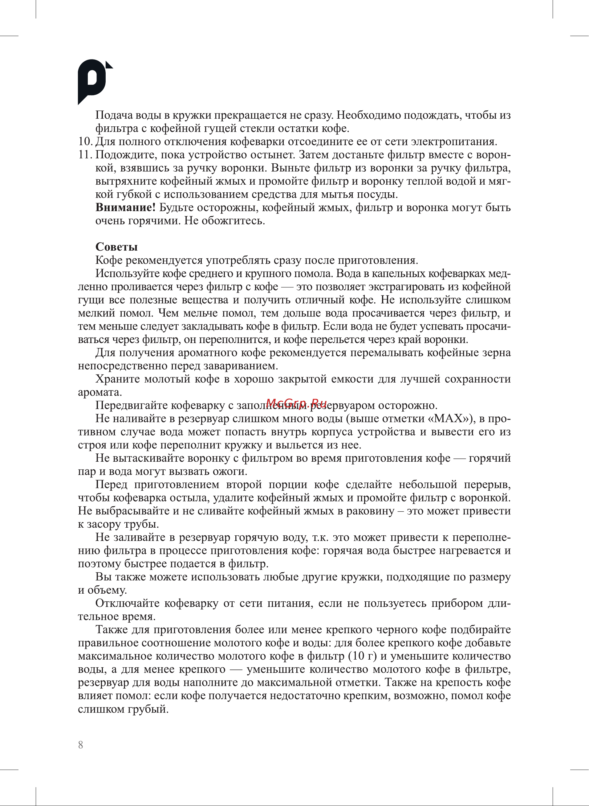 Kitfort КТ-7407 Руководство по эксплуатации онлайн [8/16] 874918