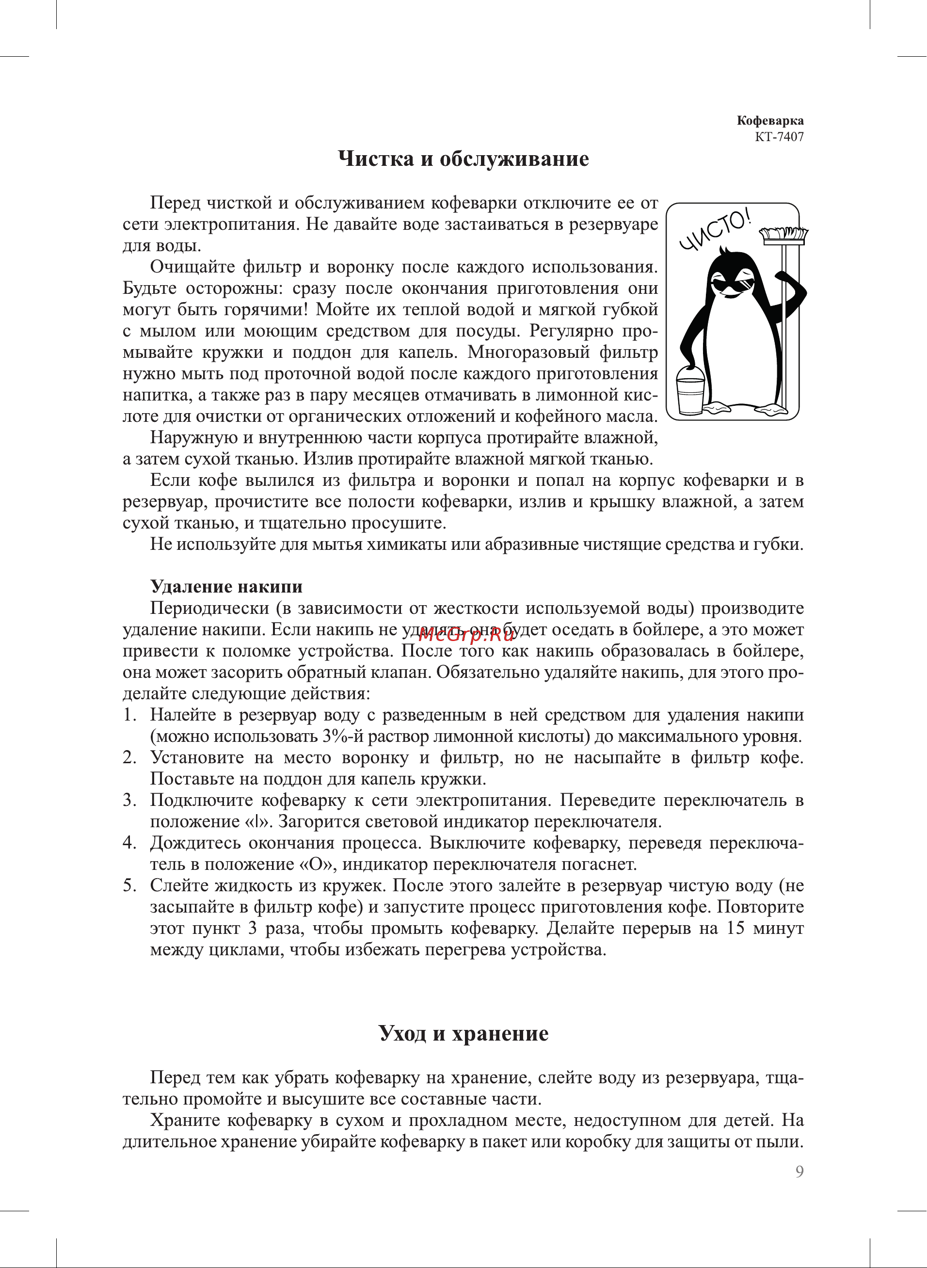 Kitfort КТ-7407 Руководство по эксплуатации онлайн [9/16] 874466