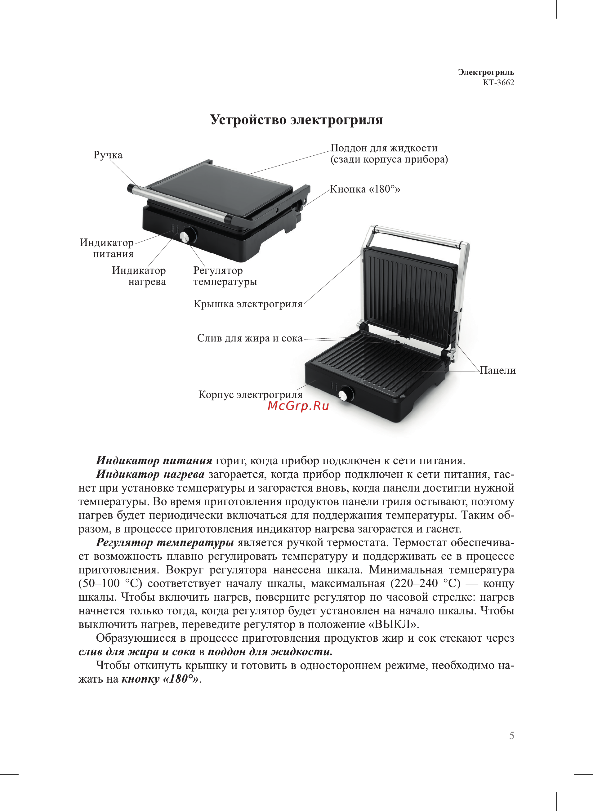 Kitfort КТ-3662 Руководство по эксплуатации онлайн [5/20] 874467