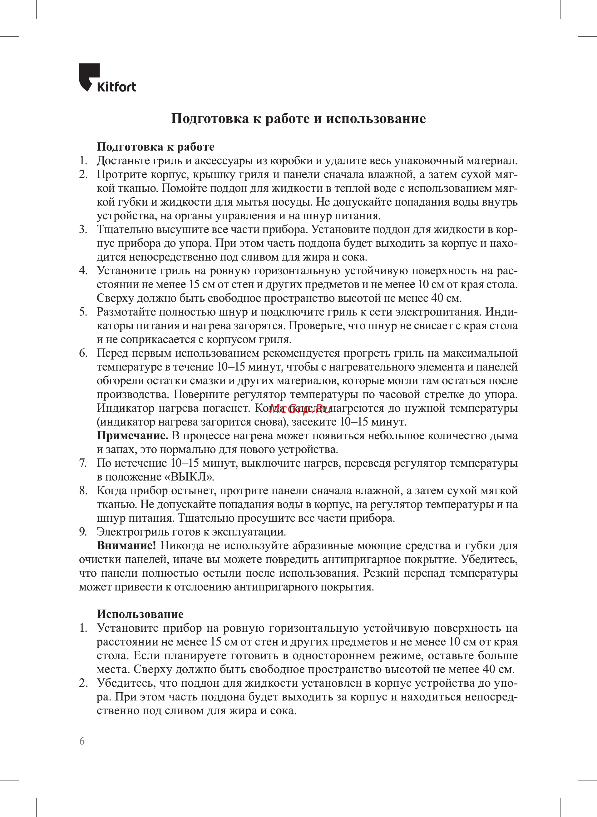 Kitfort КТ-3662 Руководство по эксплуатации онлайн [6/20] 874467