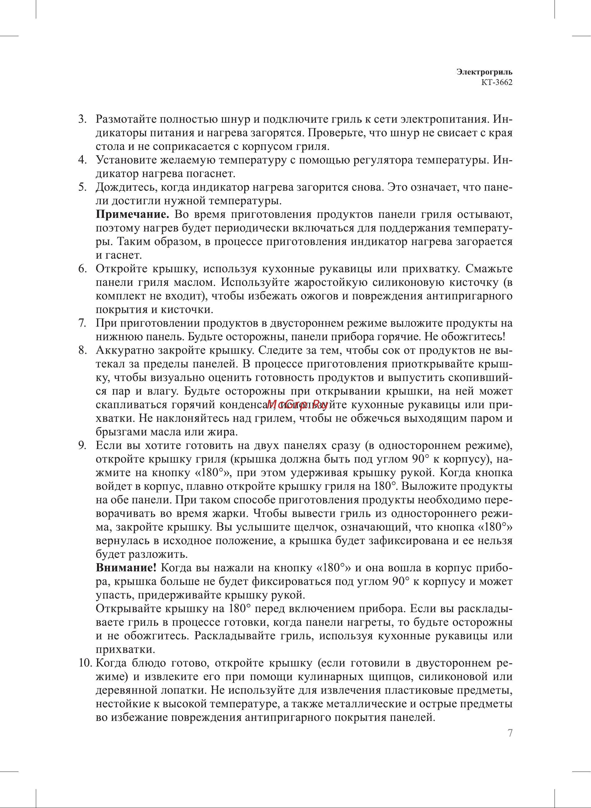 Kitfort КТ-3662 Руководство по эксплуатации онлайн [7/20] 874467
