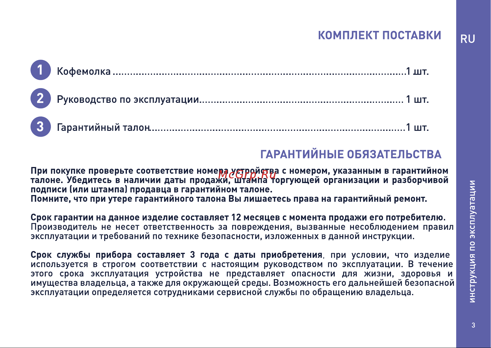 Zigmund & Shtain ZCG-01 Руководство по эксплуатации онлайн [3/13] 875058