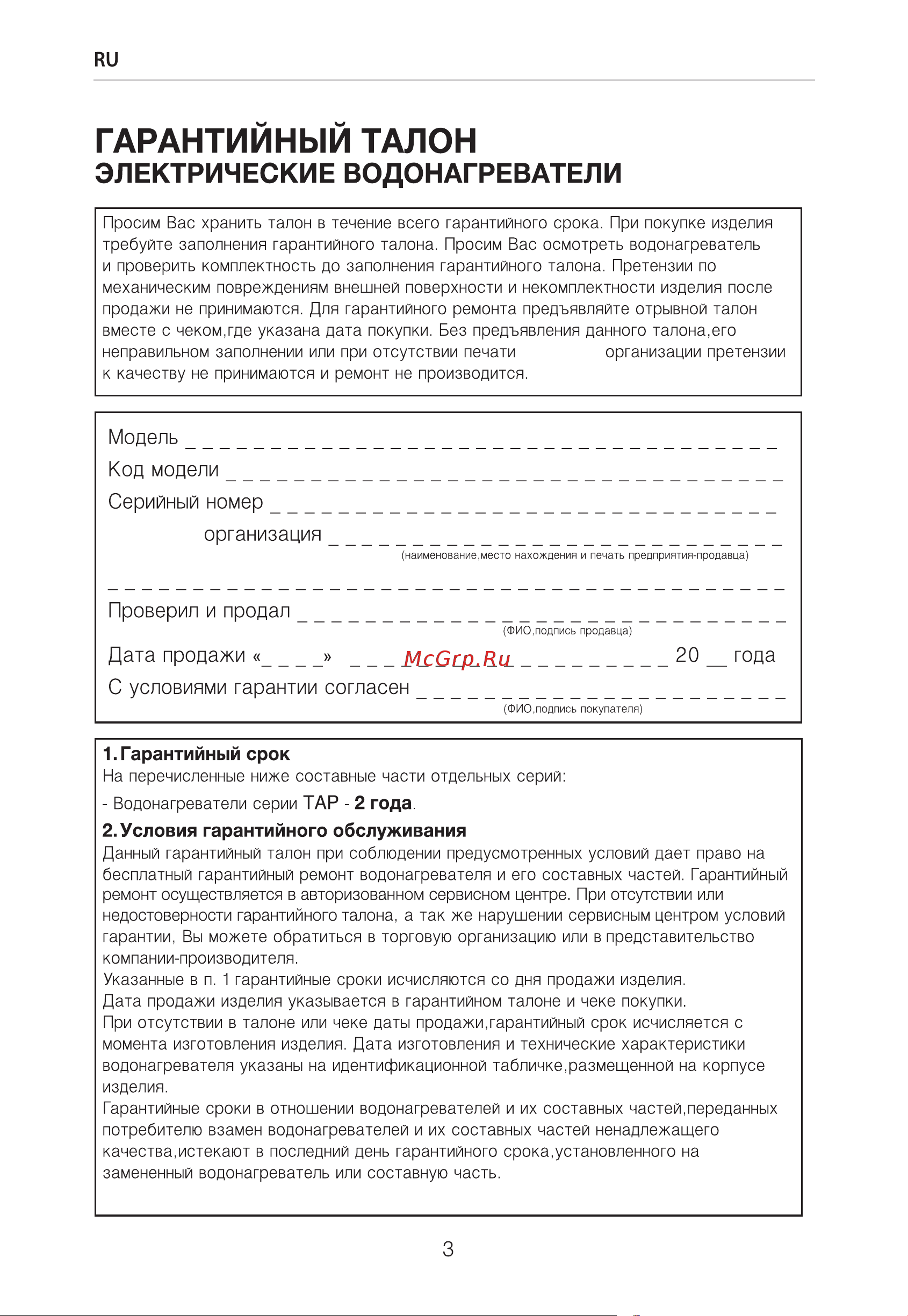 Atmor TAP ELEGANCE 3 KW Руководство по эксплуатации онлайн [3/28] 874471
