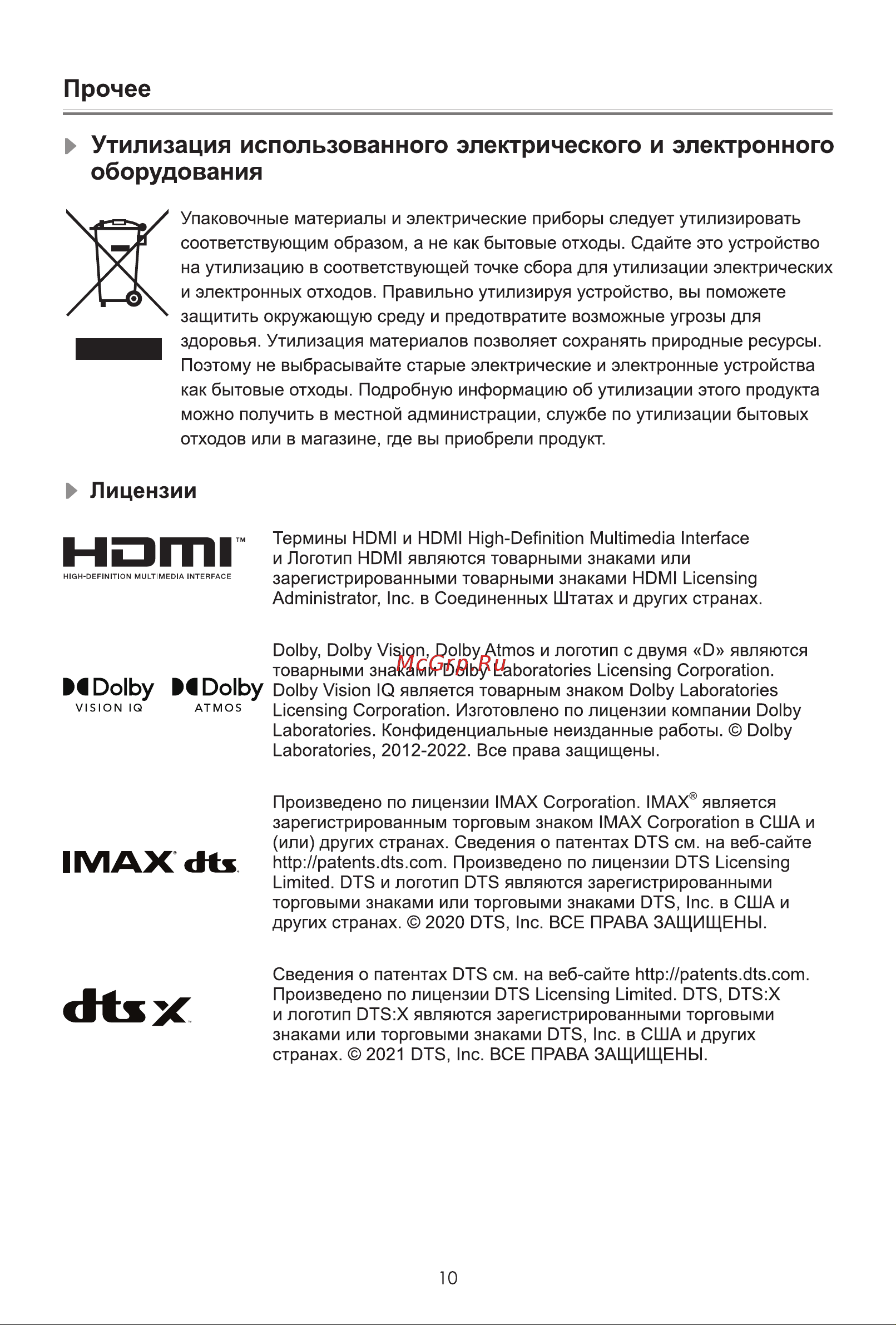 Hisense 75U7KQ Руководство по эксплуатации онлайн [16/16] 874472