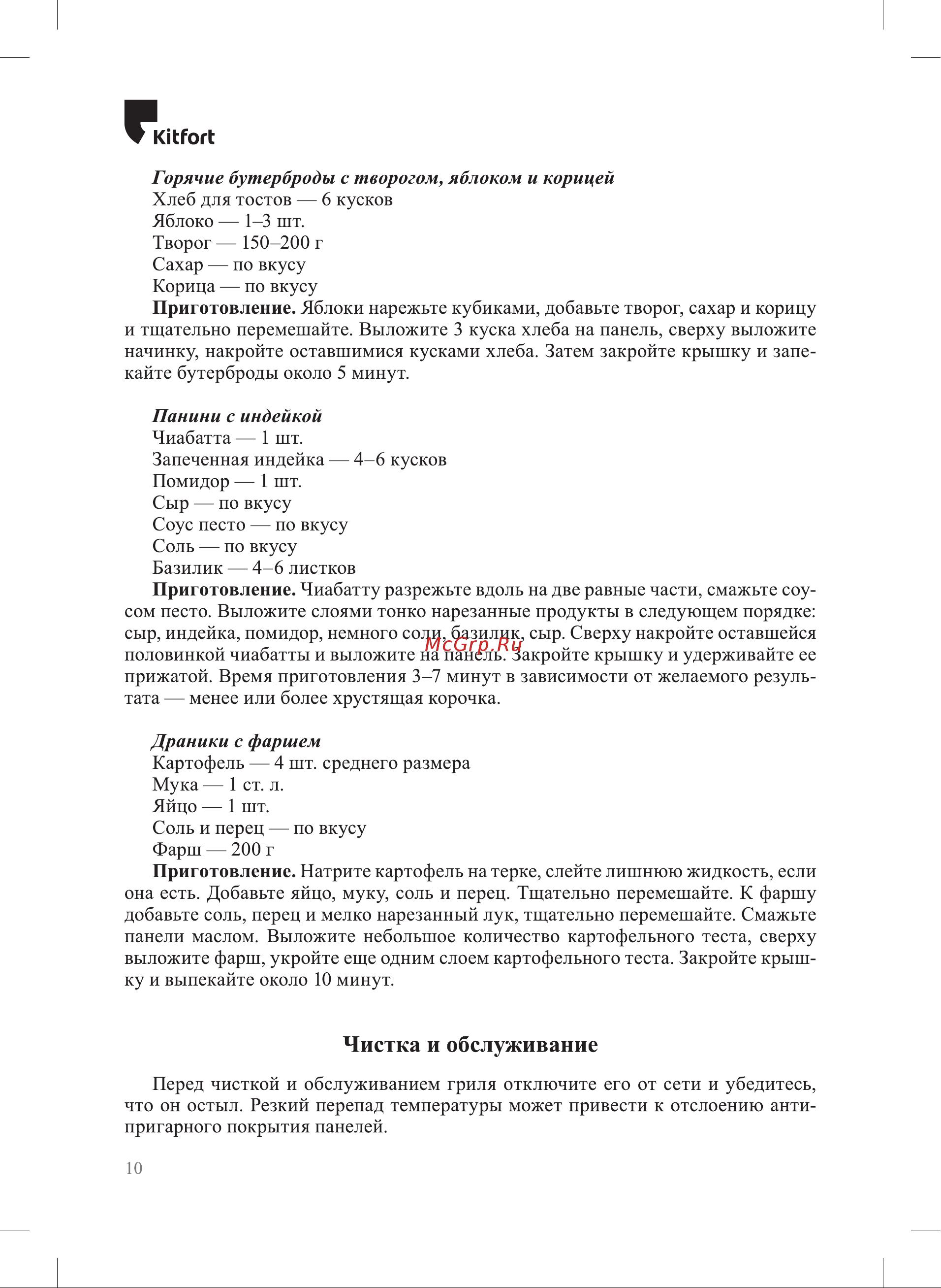 Kitfort КТ-3660 Руководство по эксплуатации онлайн [10/16] 874473