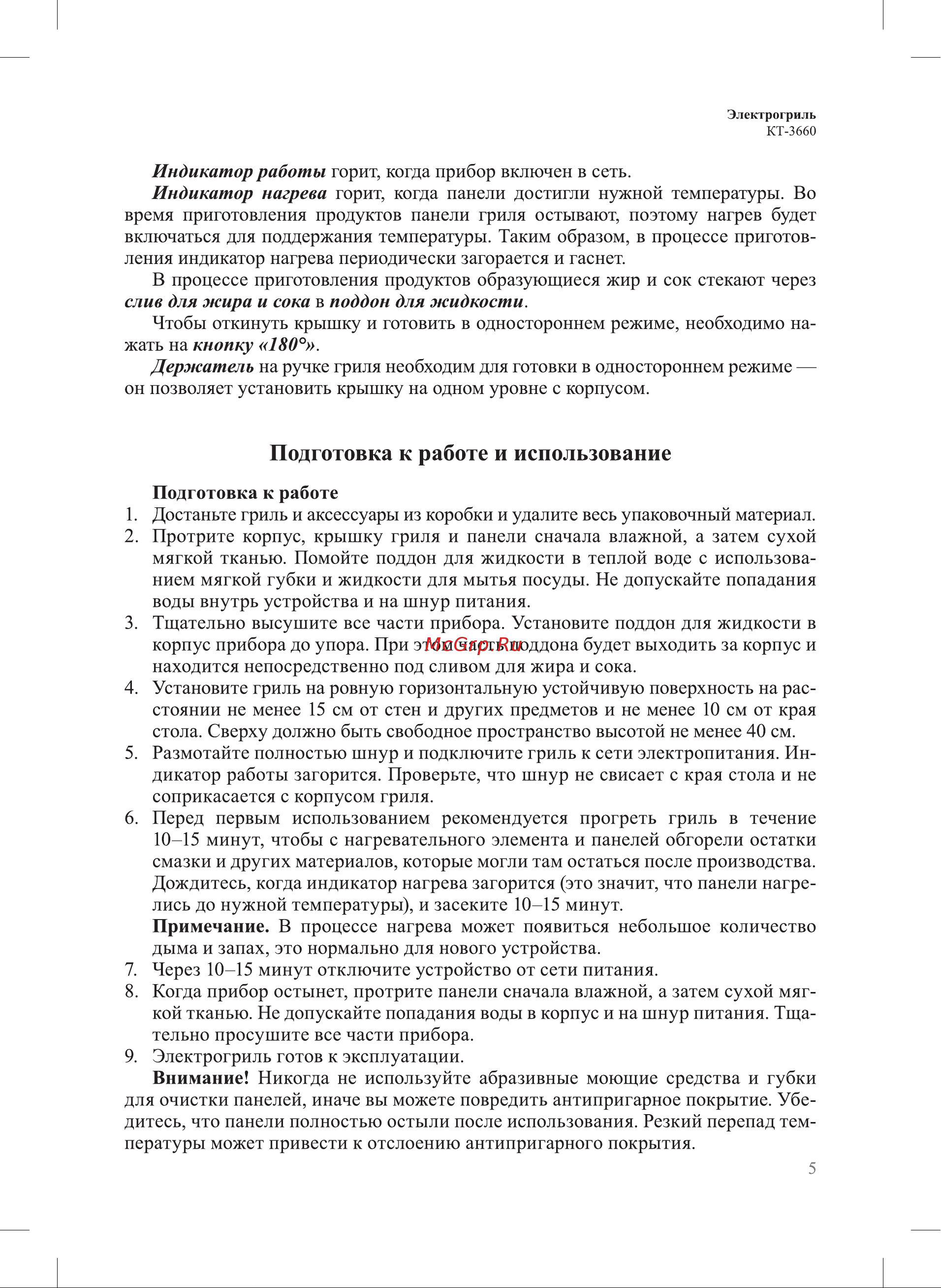 Kitfort КТ-3660 Руководство по эксплуатации онлайн [5/16] 874473