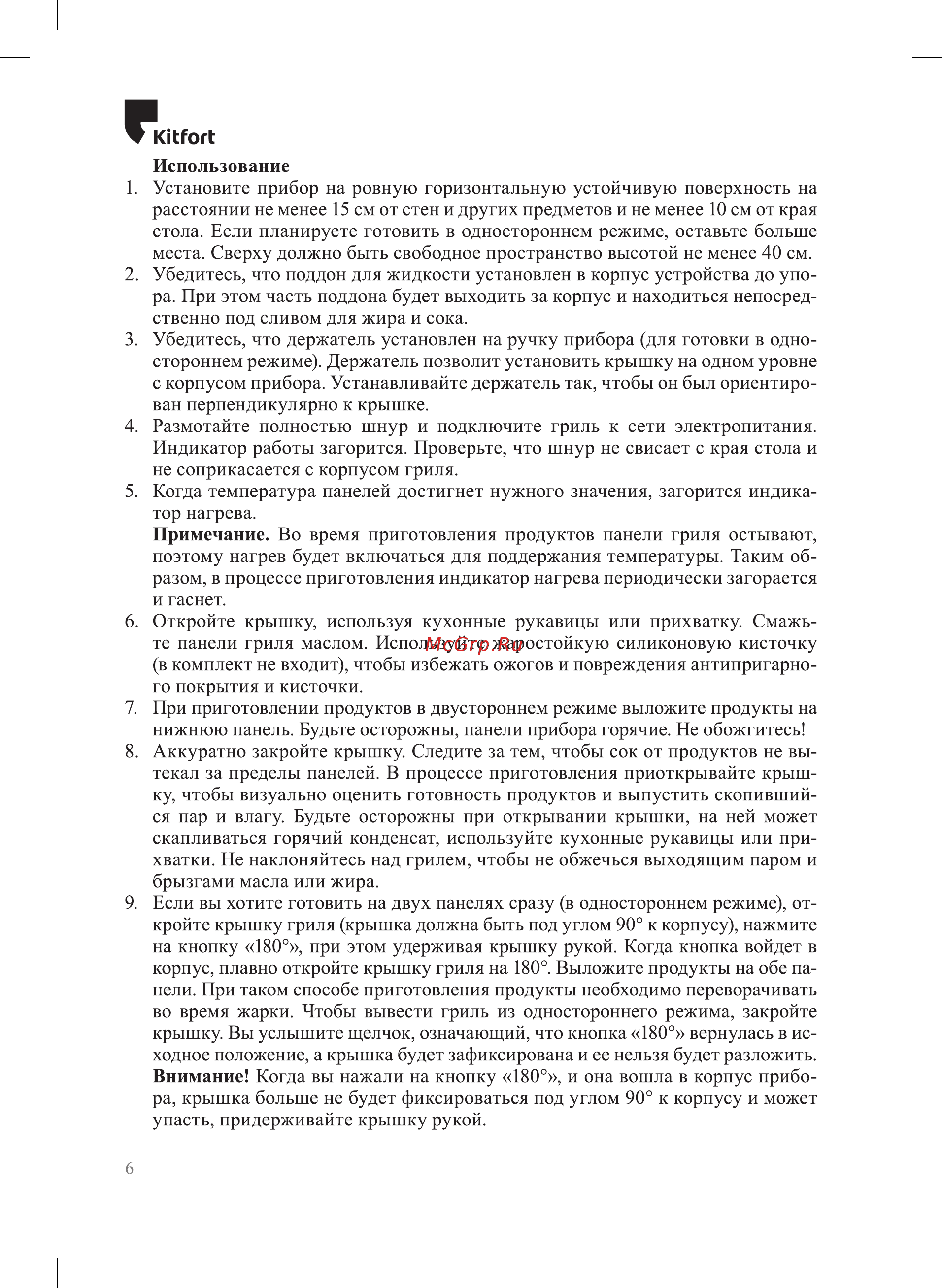 Kitfort КТ-3660 Руководство по эксплуатации онлайн [6/16] 874473