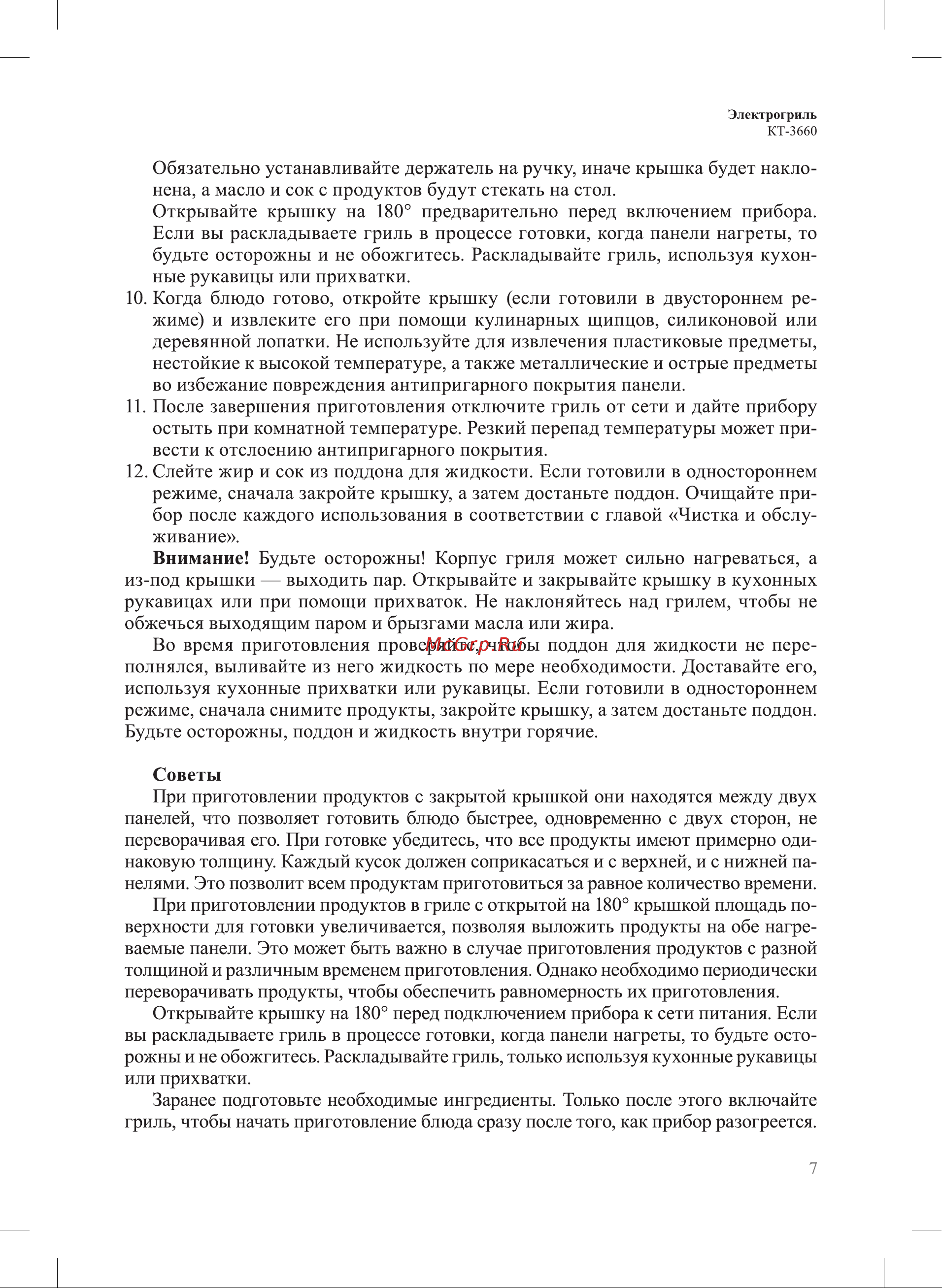 Kitfort КТ-3660 Руководство по эксплуатации онлайн [7/16] 874473