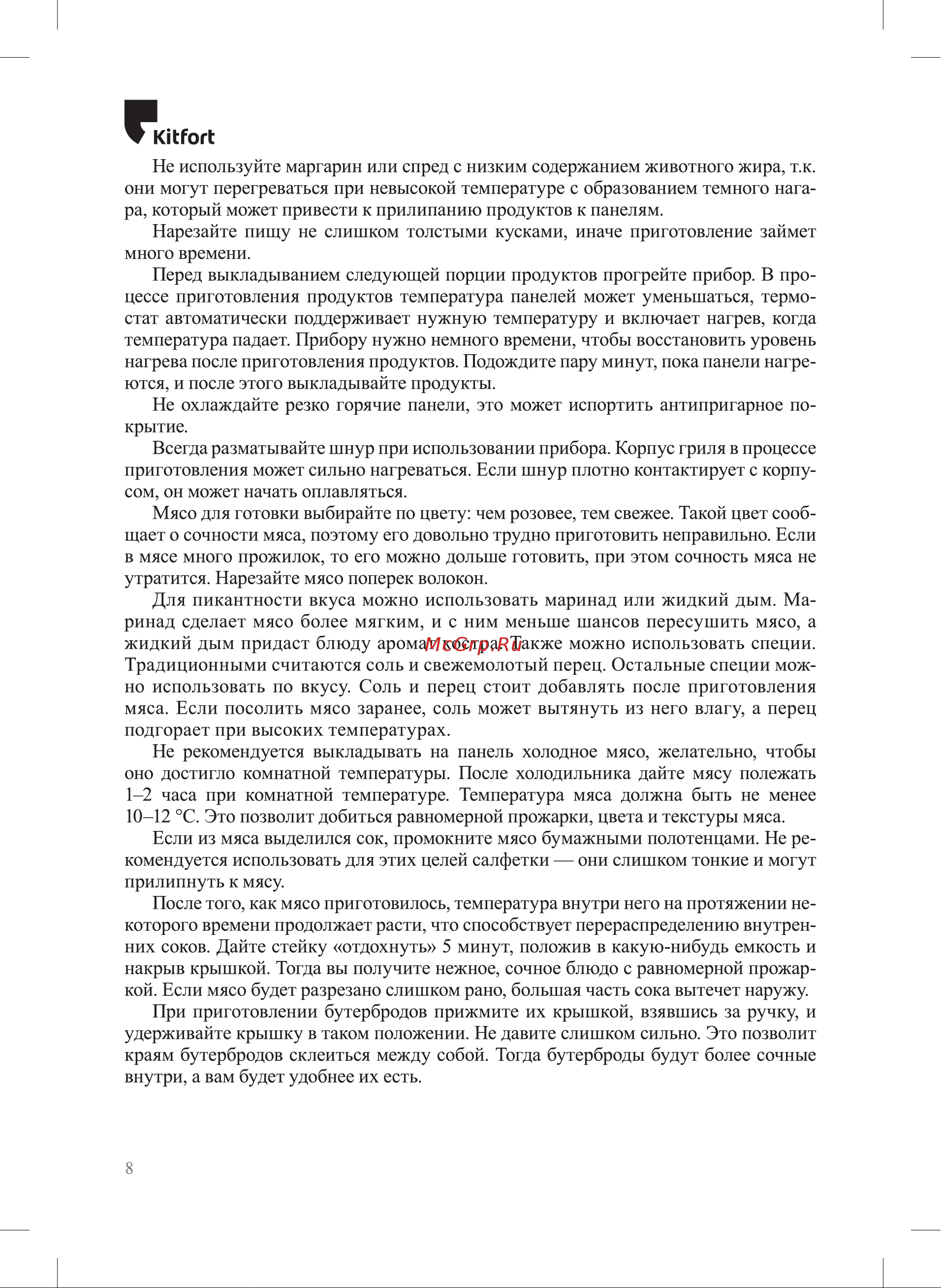 Kitfort КТ-3660 Руководство по эксплуатации онлайн [8/16] 874473