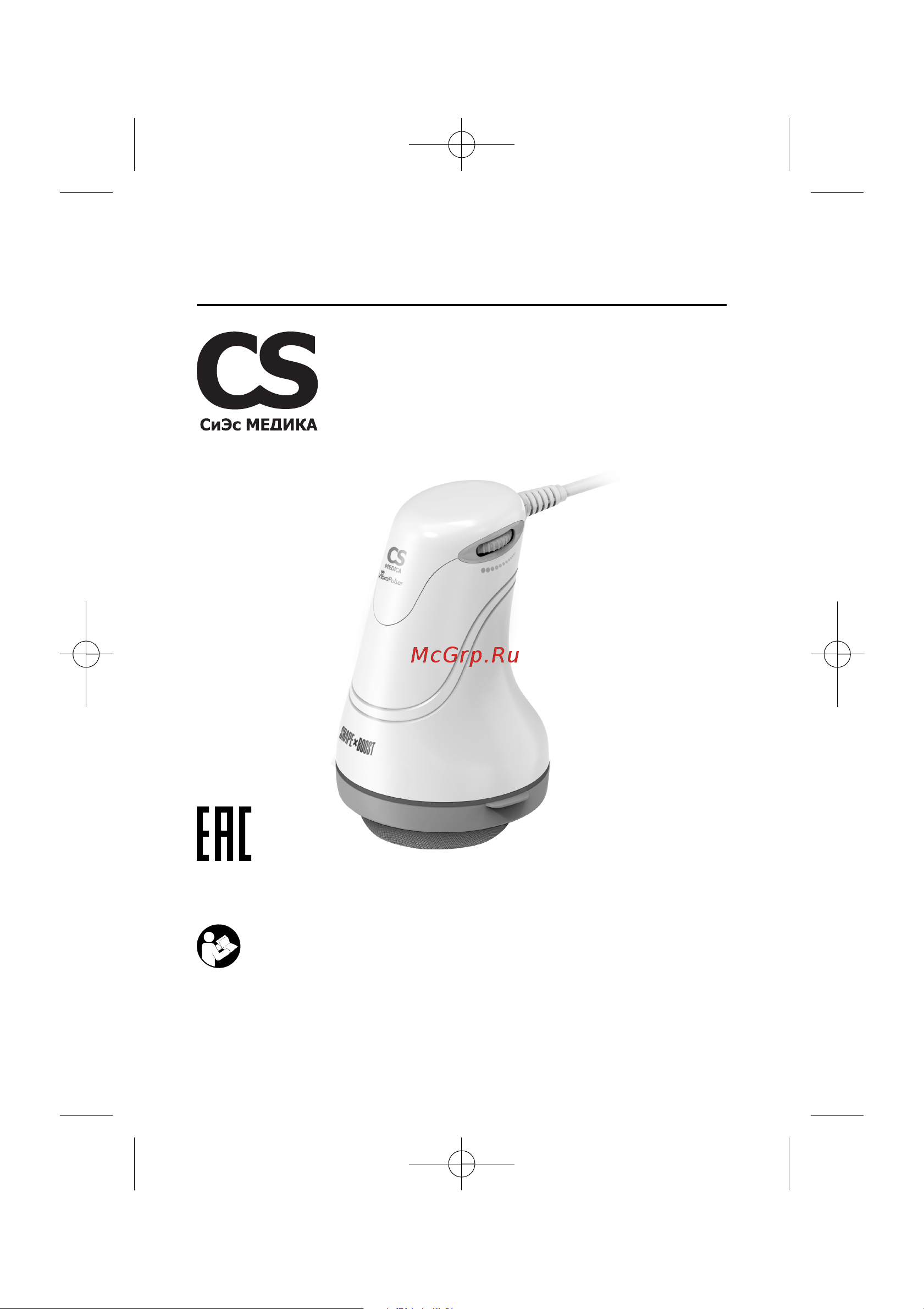 Cs Medica VibraPulsar CS-r10 Mini Black Руководство по эксплуатации онлайн