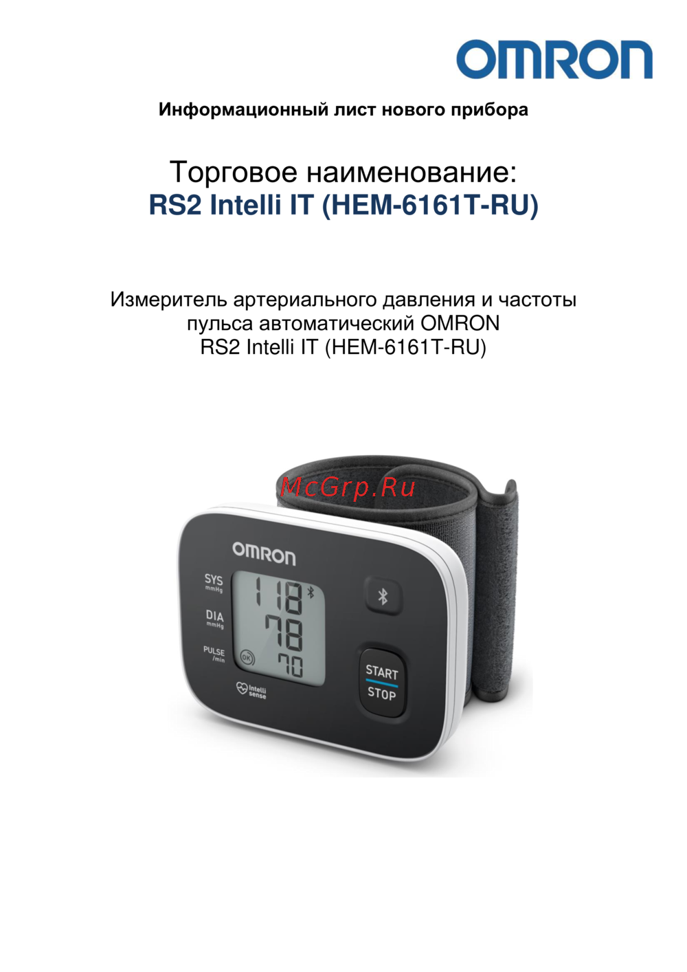 Omron RS2 Intelli IT HEM-6161T-RU Руководство по эксплуатации
