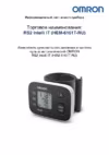 Omron RS2 Intelli IT HEM-6161T-RU Руководство по эксплуатации