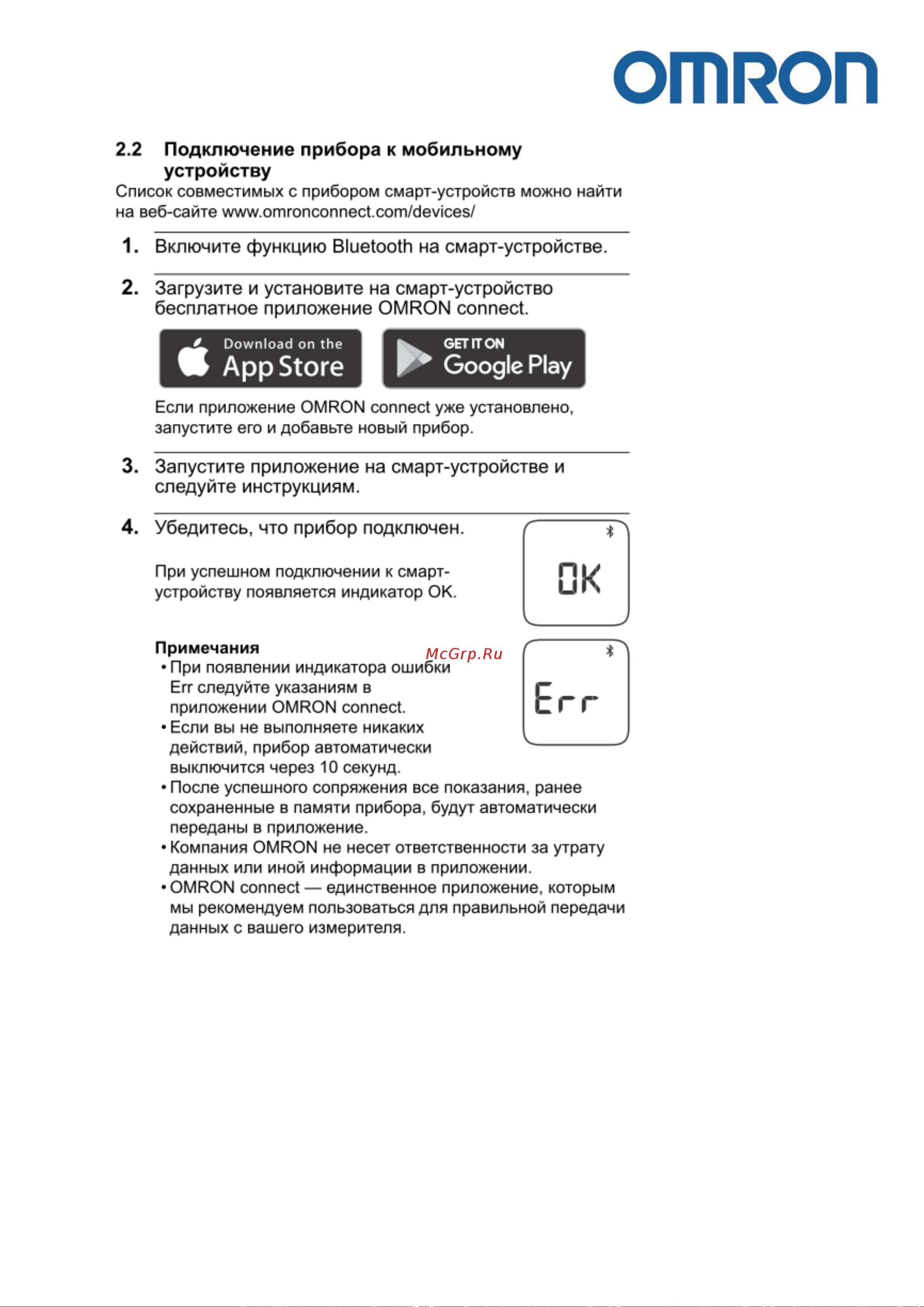 Omron RS2 Intelli IT HEM-6161T-RU Руководство по эксплуатации онлайн [10/32] 874487