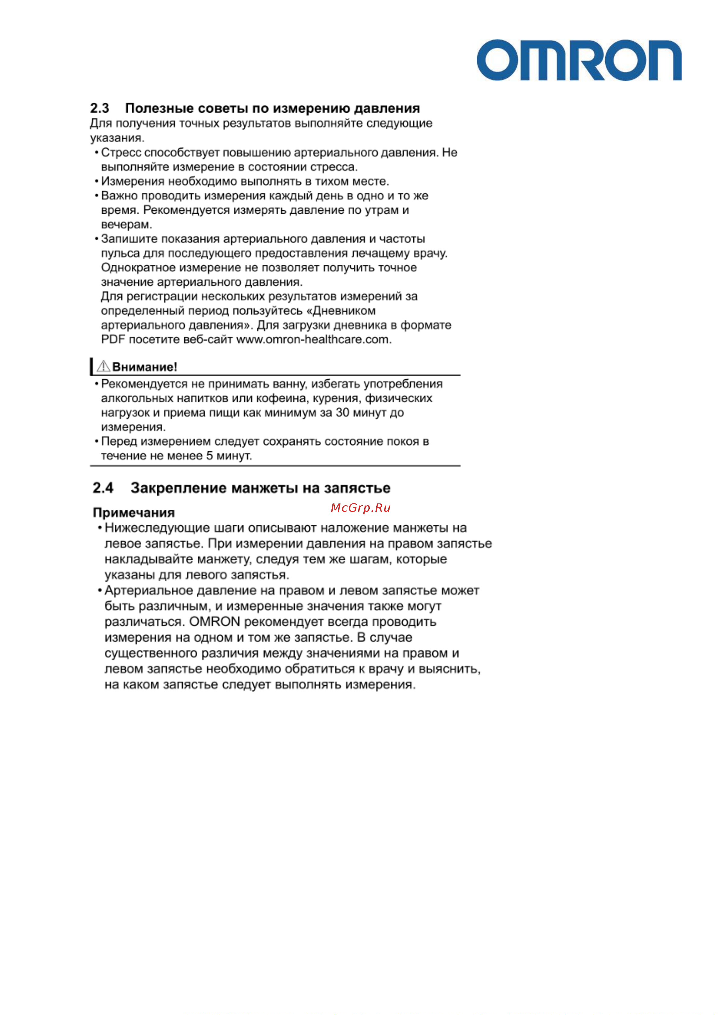 Omron RS2 Intelli IT HEM-6161T-RU Руководство по эксплуатации онлайн [11/32] 874487