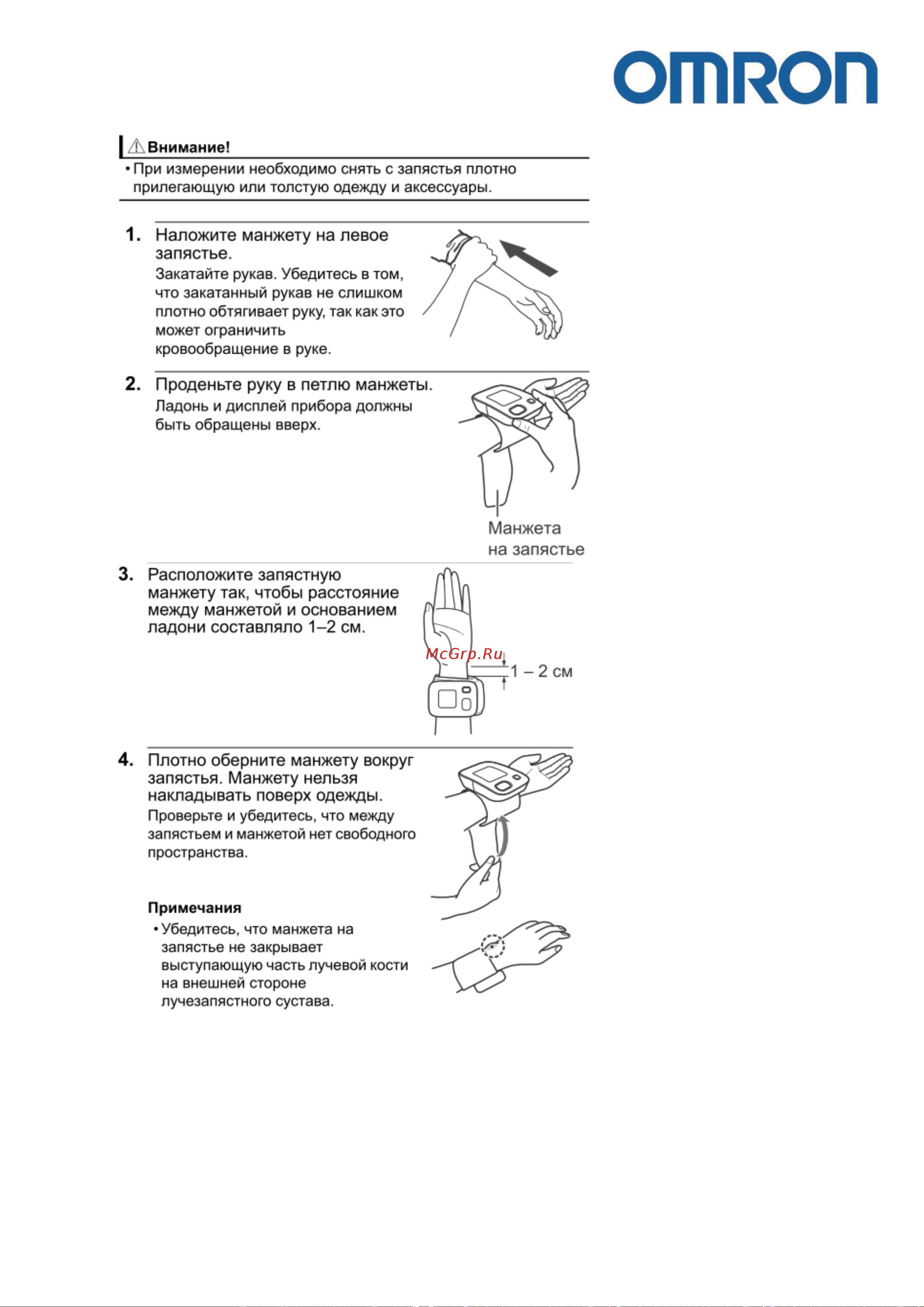 Omron RS2 Intelli IT HEM-6161T-RU Руководство по эксплуатации онлайн [12/32] 874487