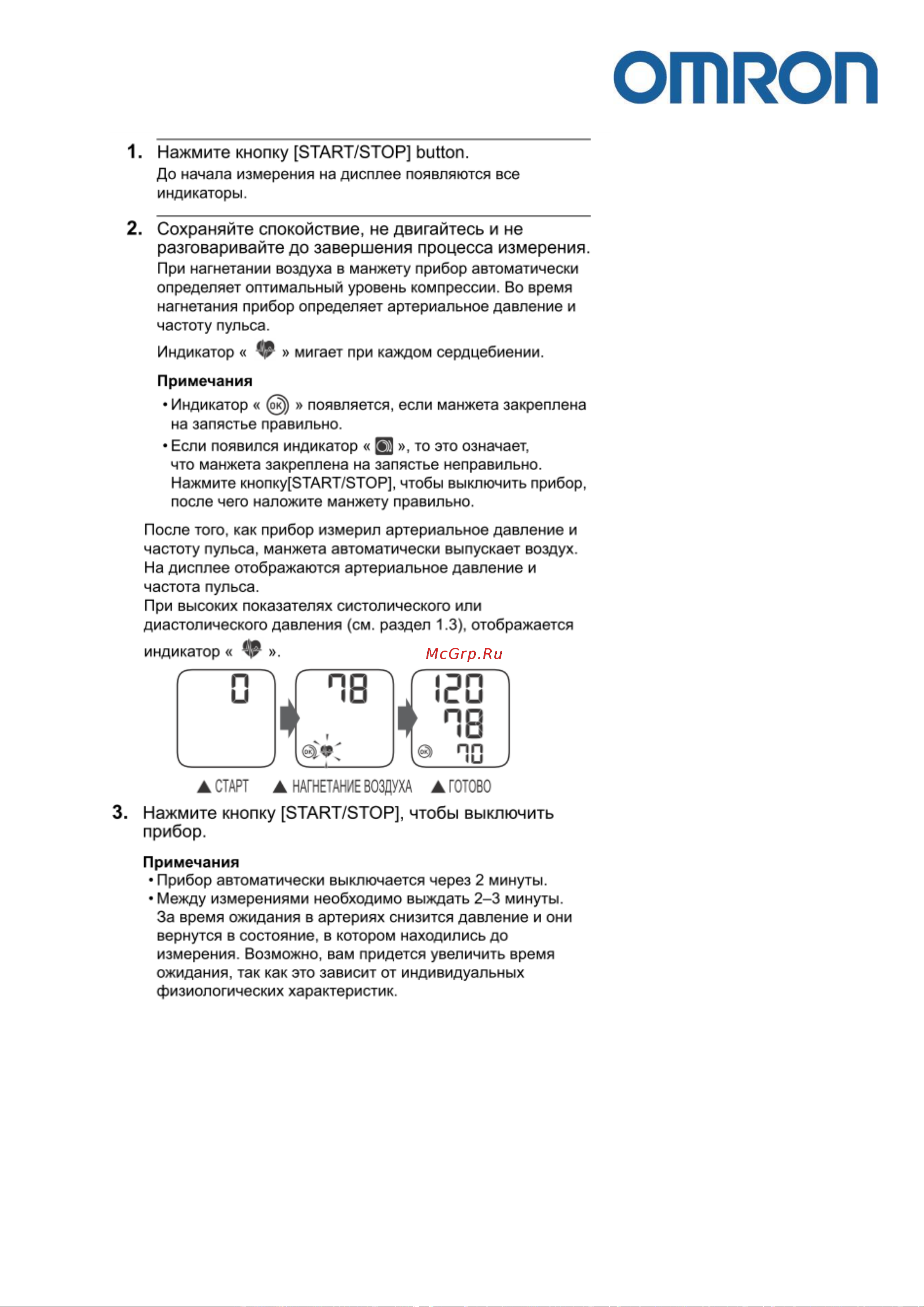 Omron RS2 Intelli IT HEM-6161T-RU Руководство по эксплуатации онлайн [14/32] 874487