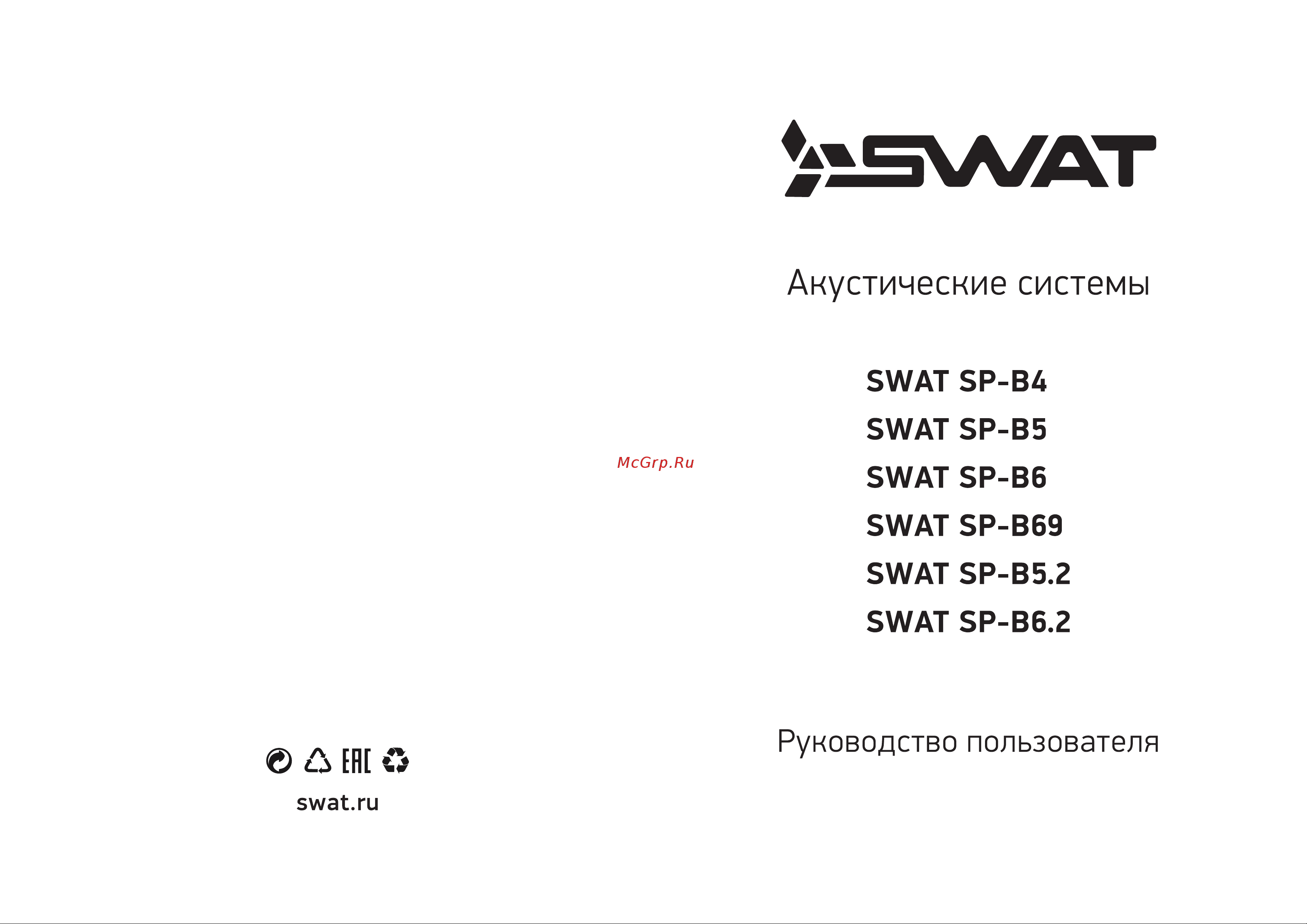 SWAT SP-C69 Руководство по эксплуатации онлайн