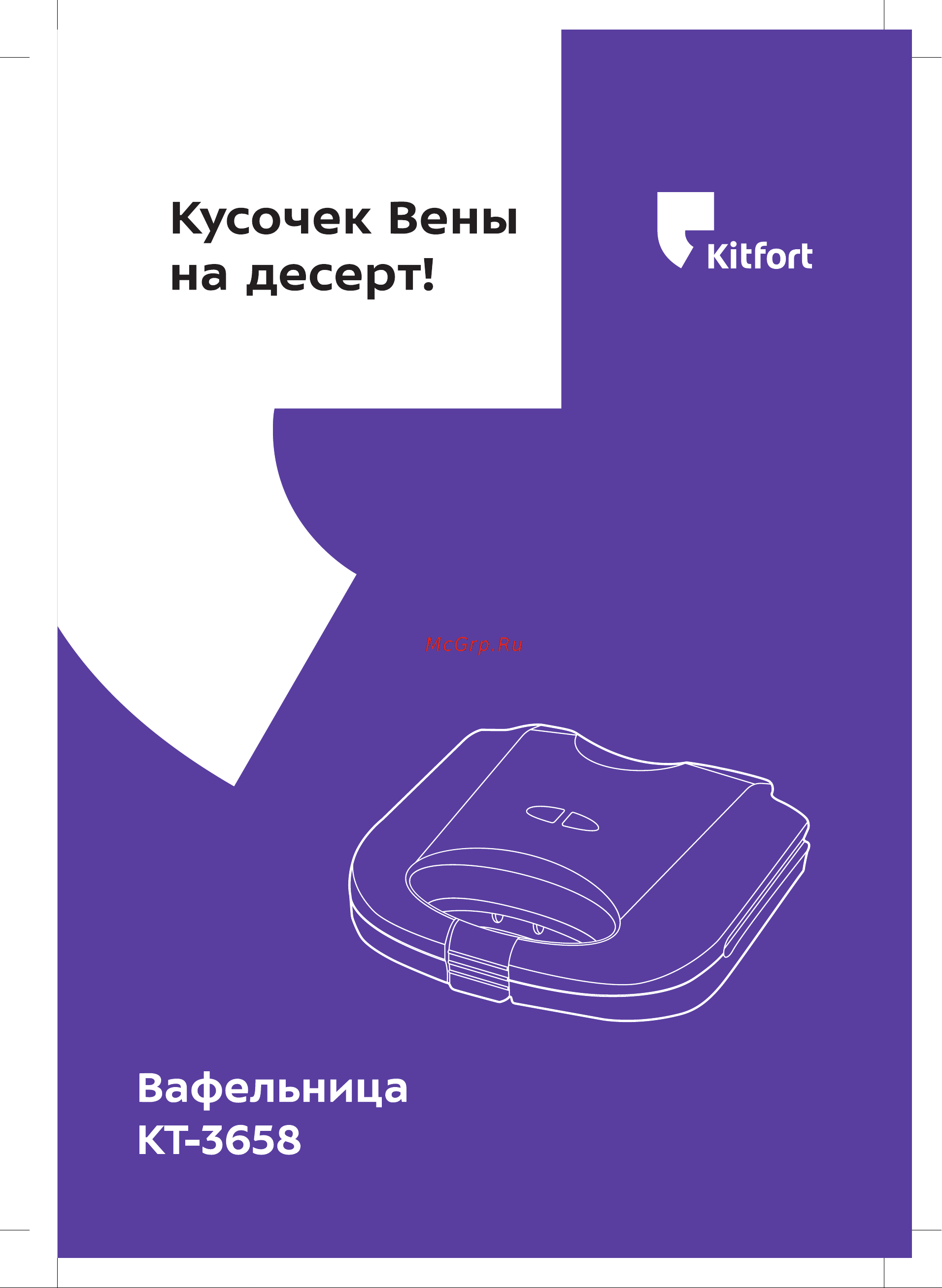 Kitfort КТ-3658 Руководство по эксплуатации онлайн