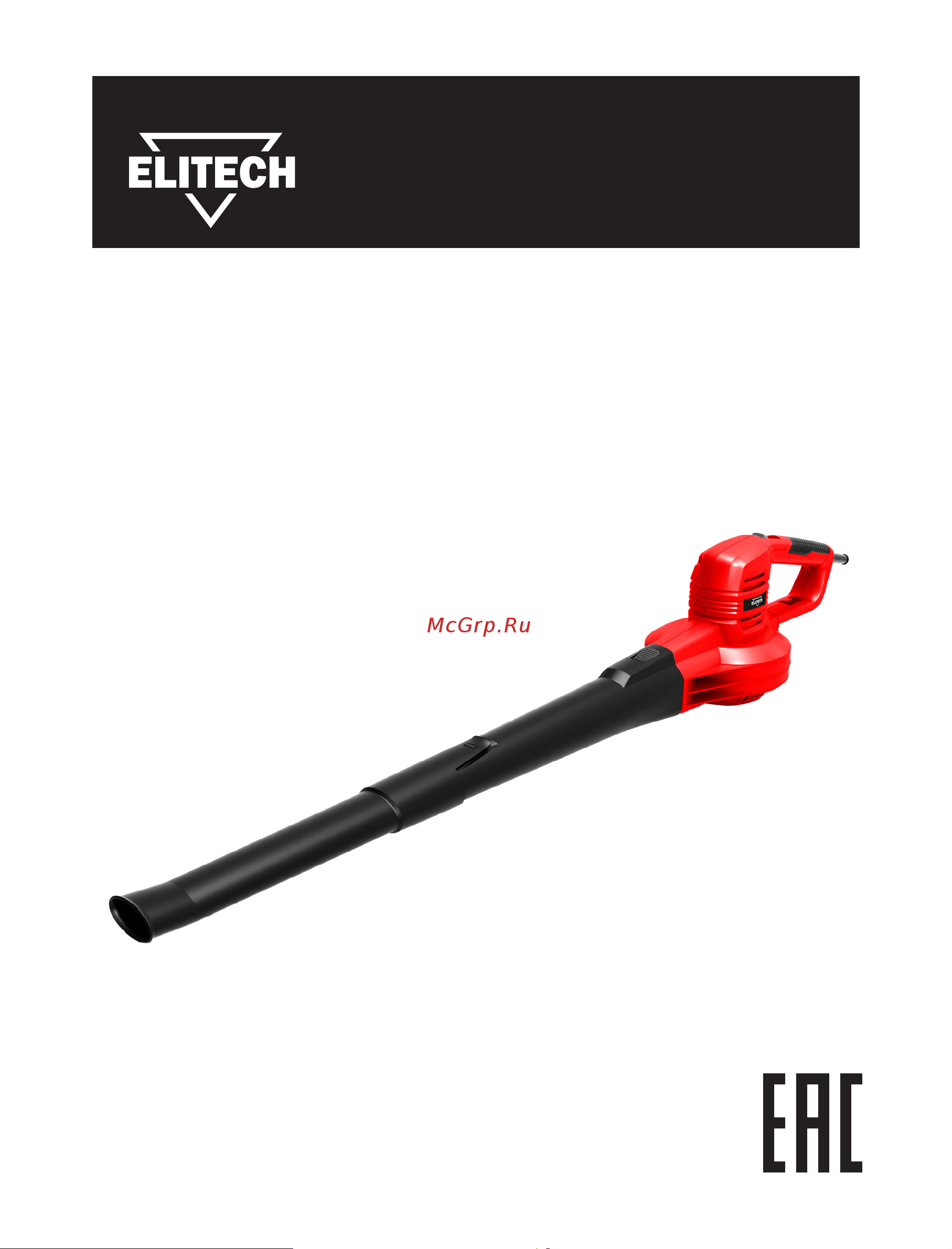 Elitech СВ 350Э (E1608.005.00) Руководство по эксплуатации онлайн
