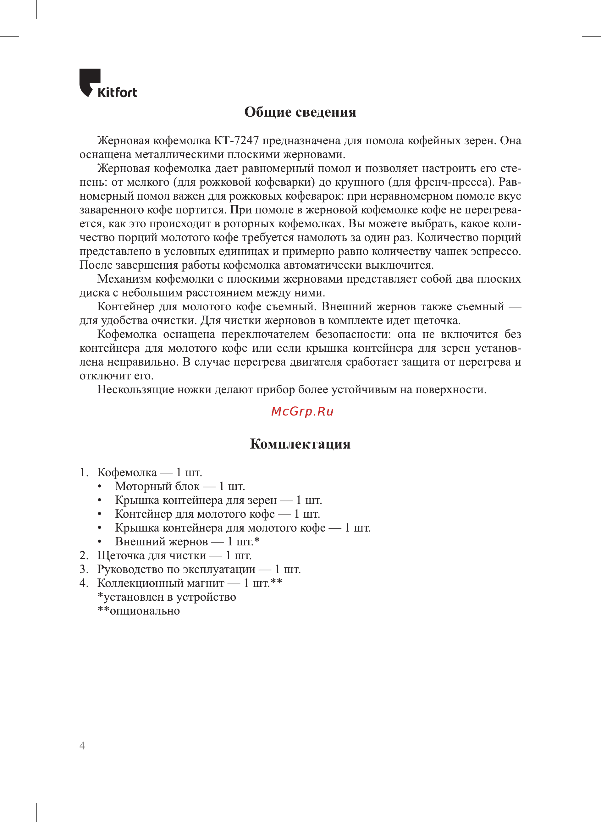 Kitfort КТ-7247 Руководство по эксплуатации онлайн [4/12] 874507