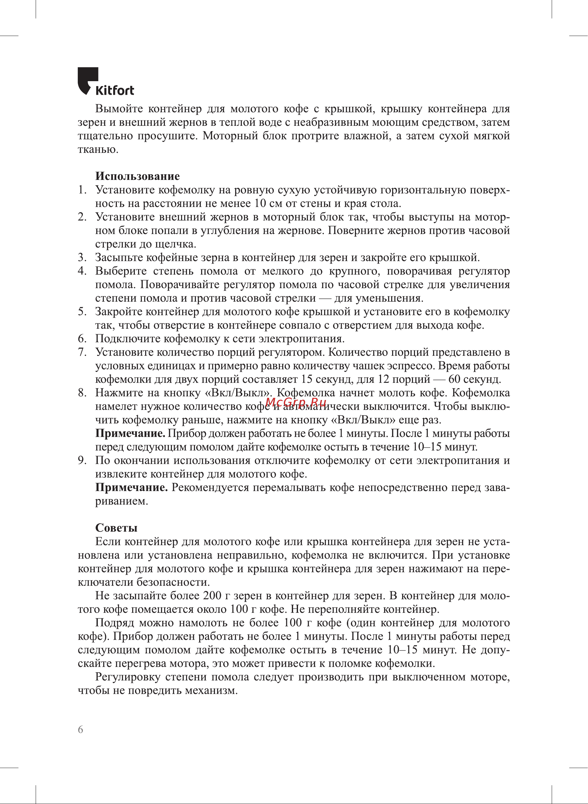 Kitfort КТ-7247 Руководство по эксплуатации онлайн [6/12] 874507